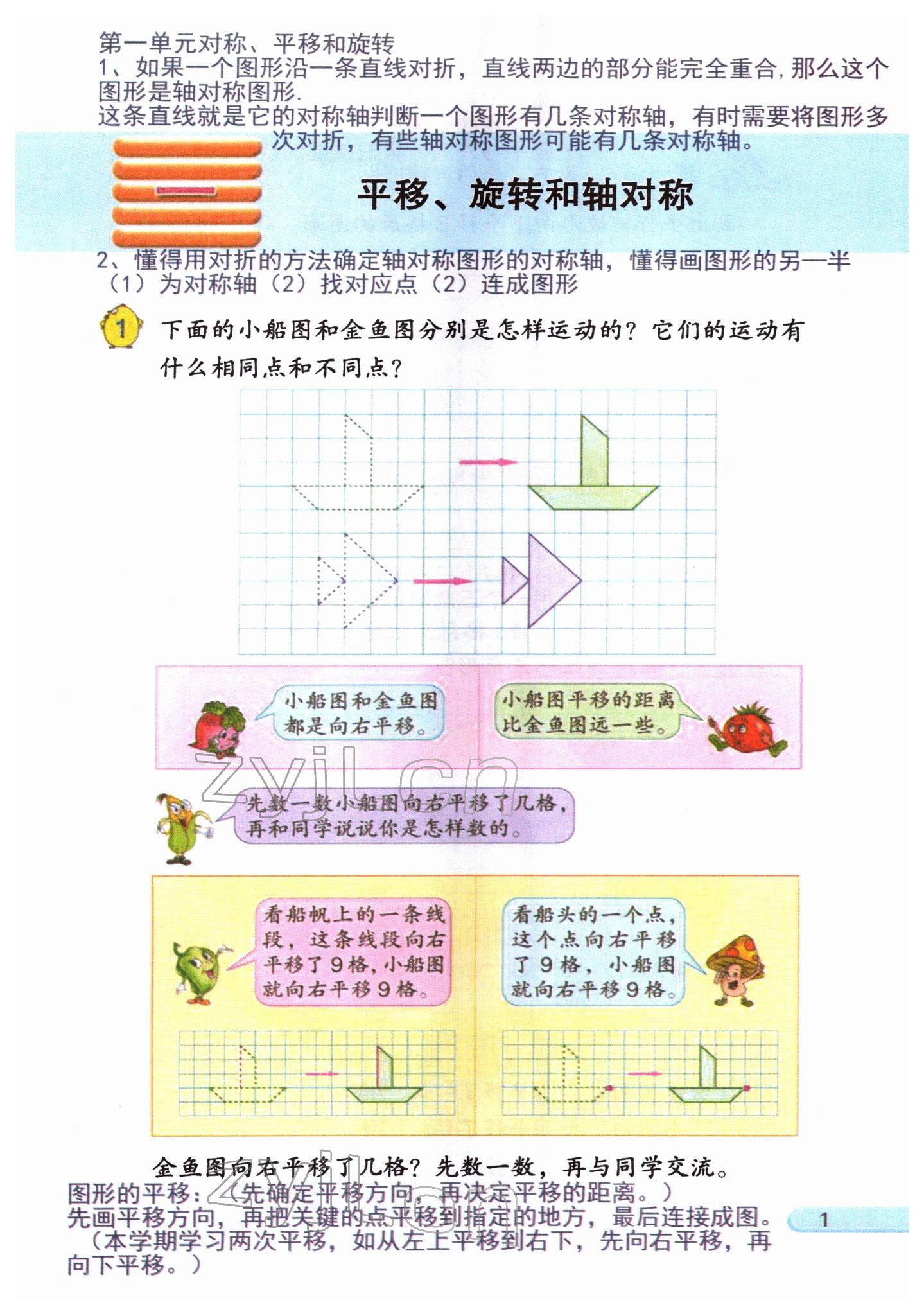 2022年課堂筆記四年級數學下冊蘇教版 參考答案第1頁