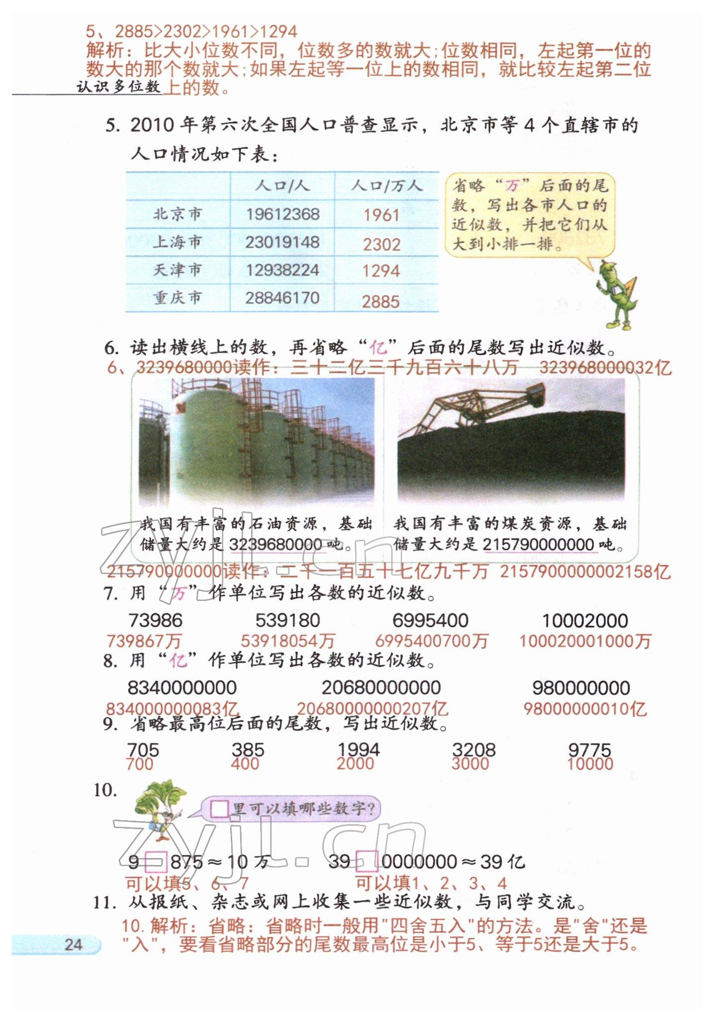 2022年課堂筆記四年級數學下冊蘇教版 參考答案第24頁