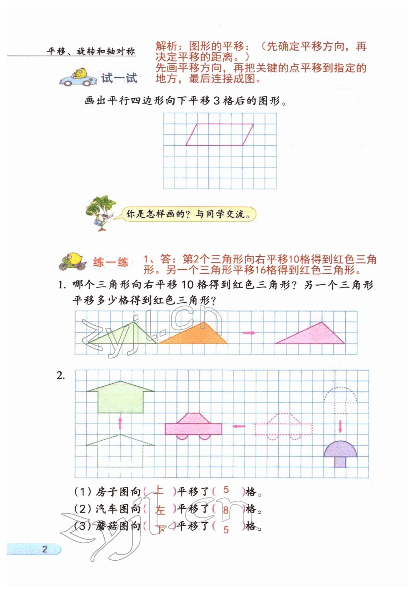 2022年課堂筆記四年級數學下冊蘇教版 參考答案第2頁