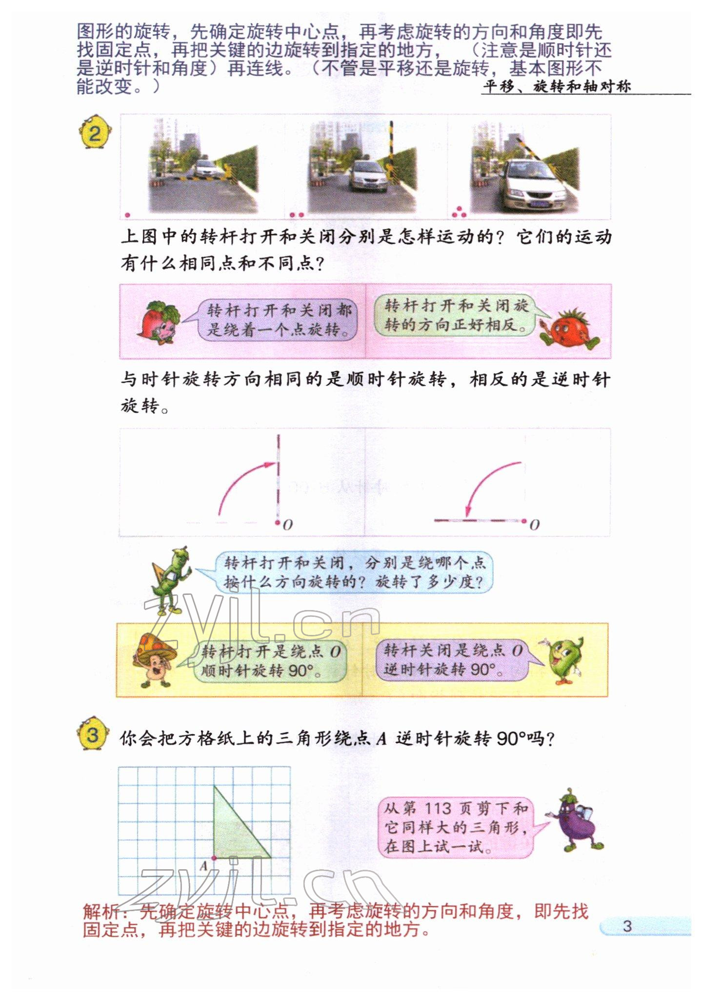 2022年課堂筆記四年級數學下冊蘇教版 參考答案第3頁