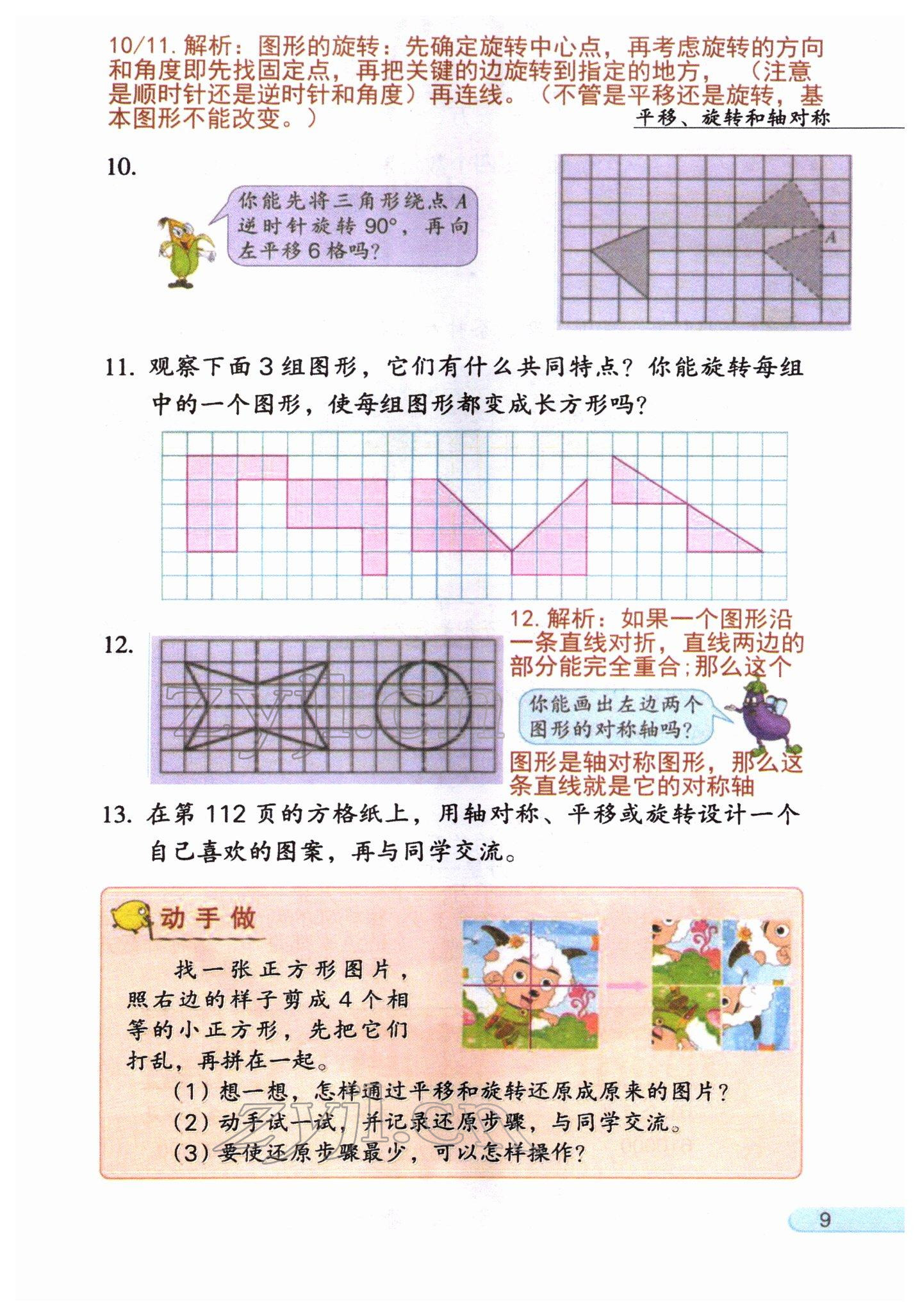 2022年課堂筆記四年級數學下冊蘇教版 參考答案第9頁