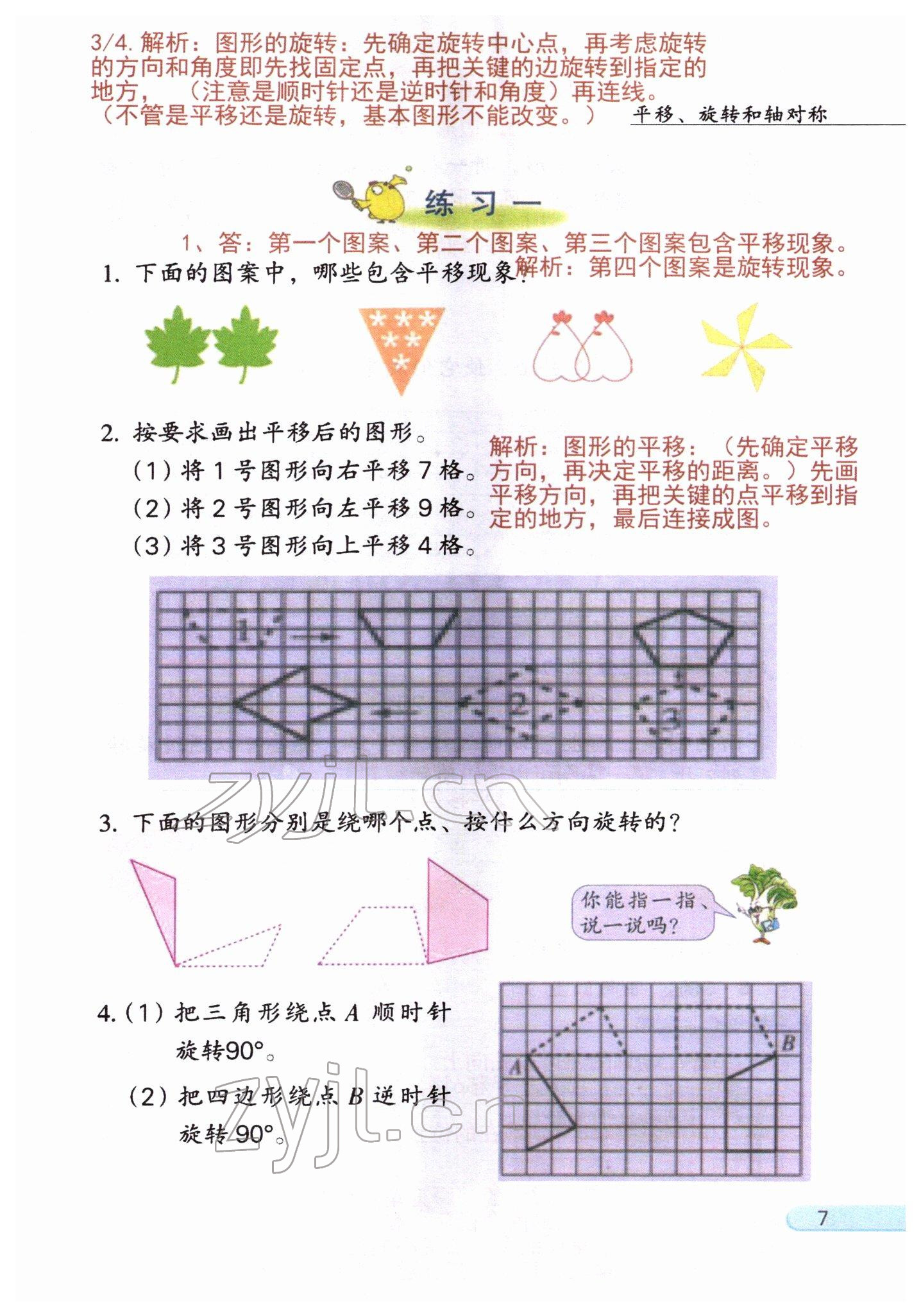 2022年課堂筆記四年級數學下冊蘇教版 參考答案第7頁