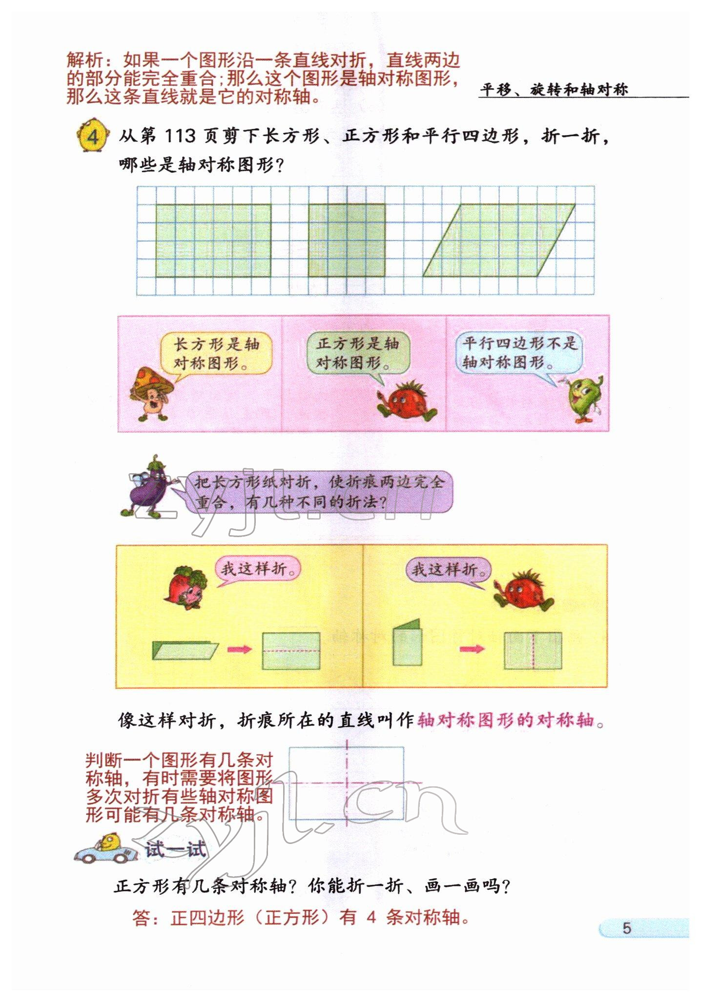2022年課堂筆記四年級數學下冊蘇教版 參考答案第5頁