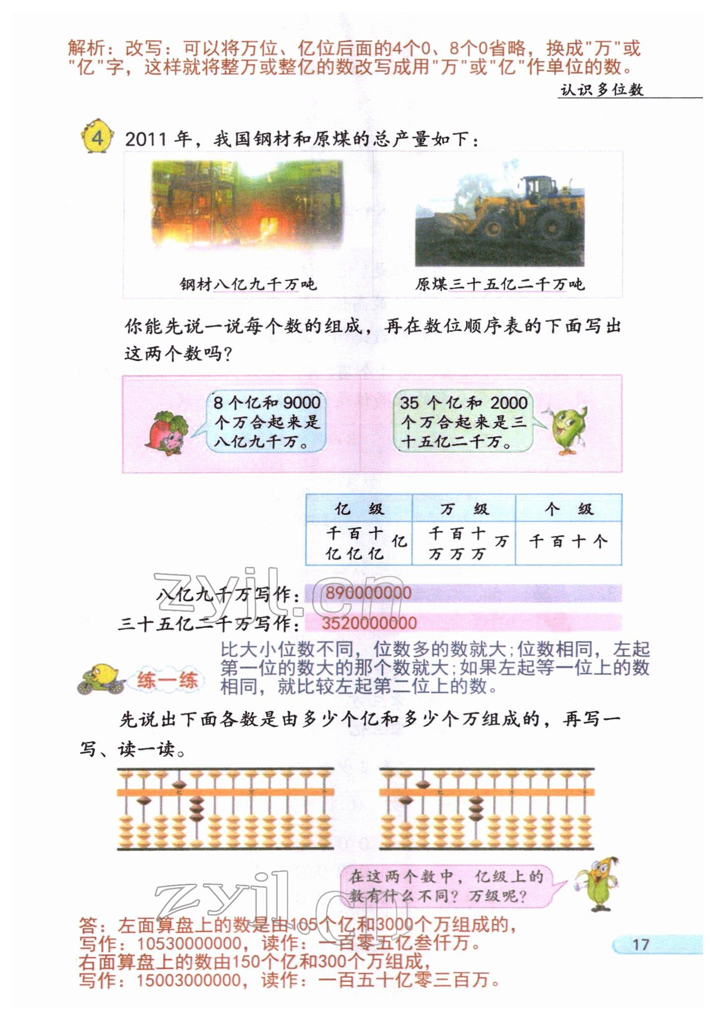 2022年課堂筆記四年級數學下冊蘇教版 參考答案第17頁