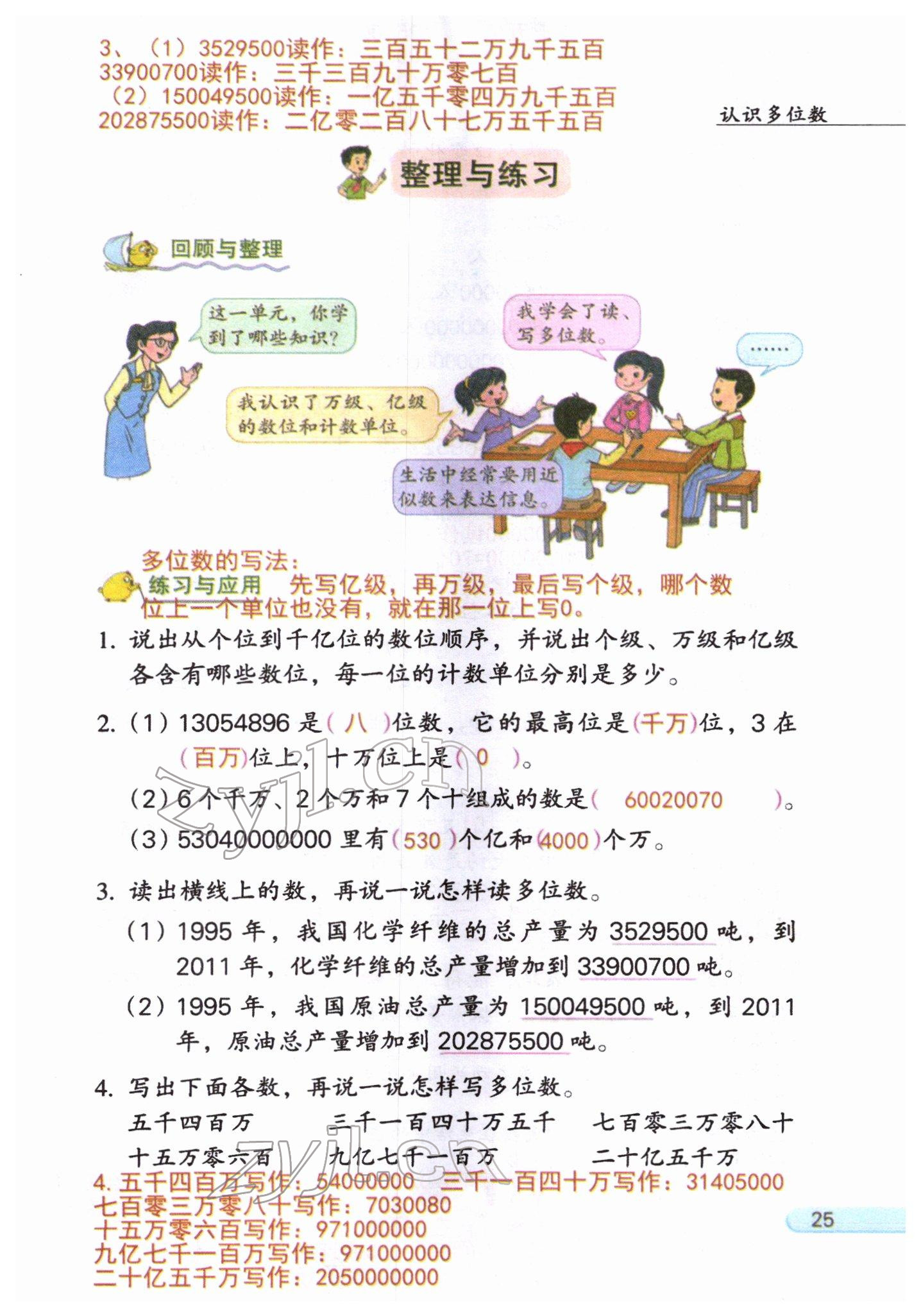 2022年課堂筆記四年級數學下冊蘇教版 參考答案第25頁