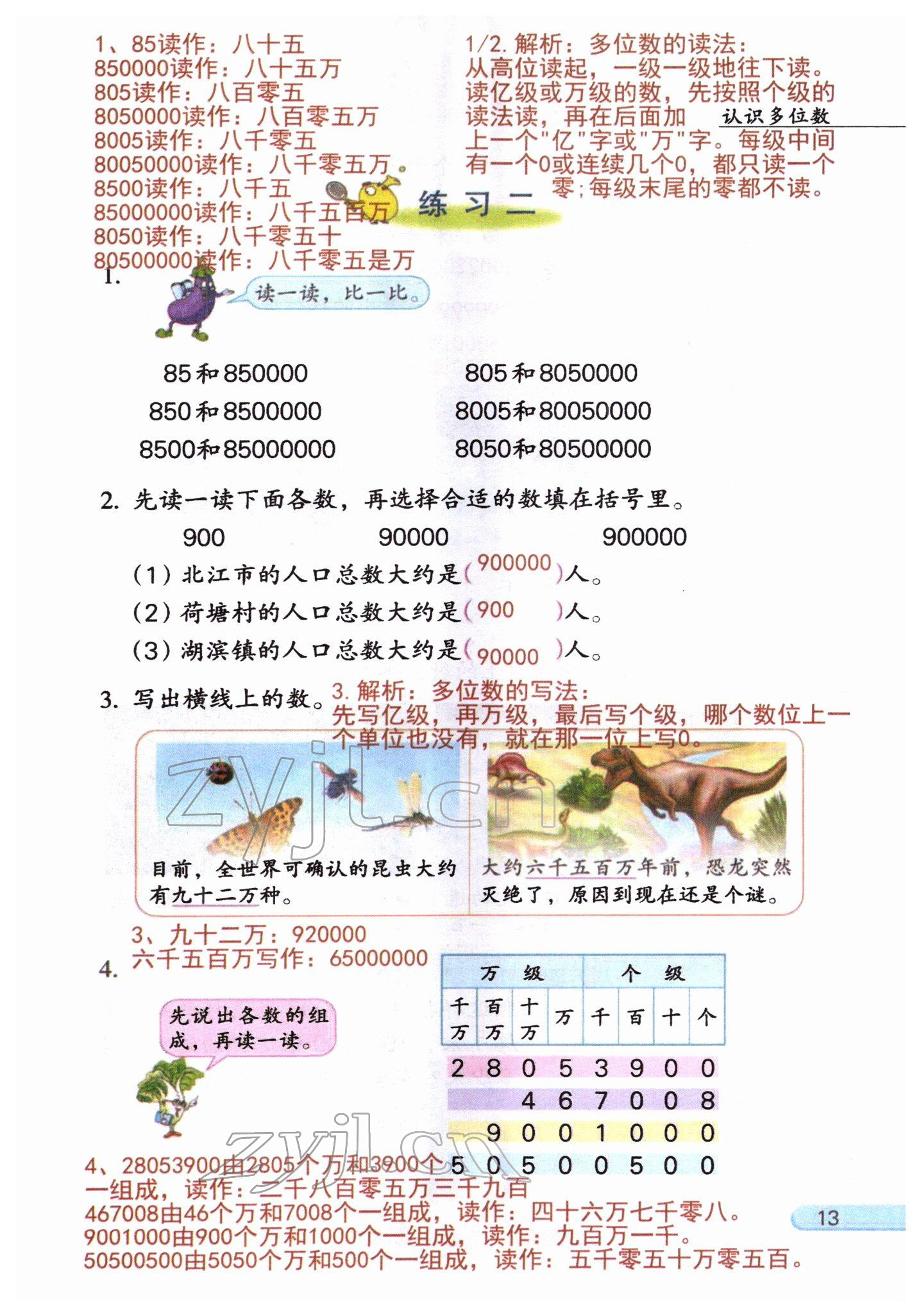 2022年課堂筆記四年級數學下冊蘇教版 參考答案第13頁