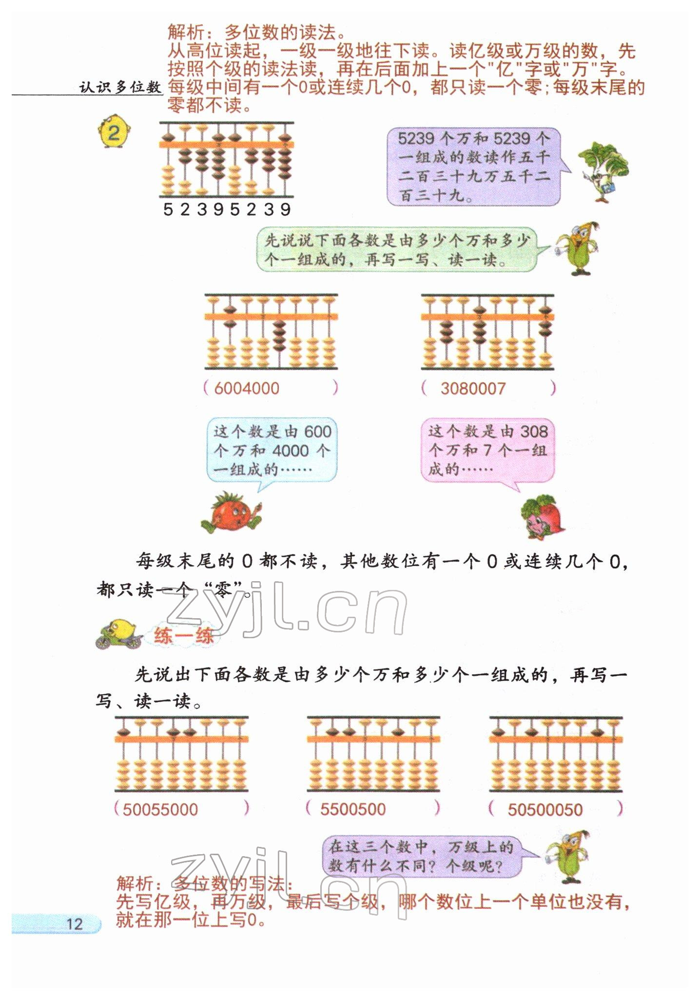 2022年課堂筆記四年級數學下冊蘇教版 參考答案第12頁