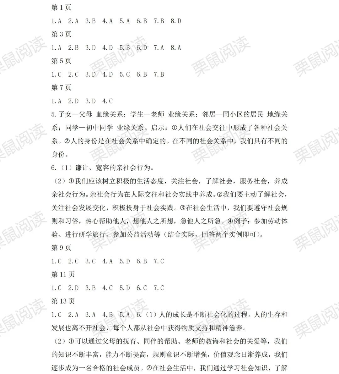 2022年寒假Happy假日八年级综合54制鸡西专用黑龙江少年儿童出版社 参考答案第2页