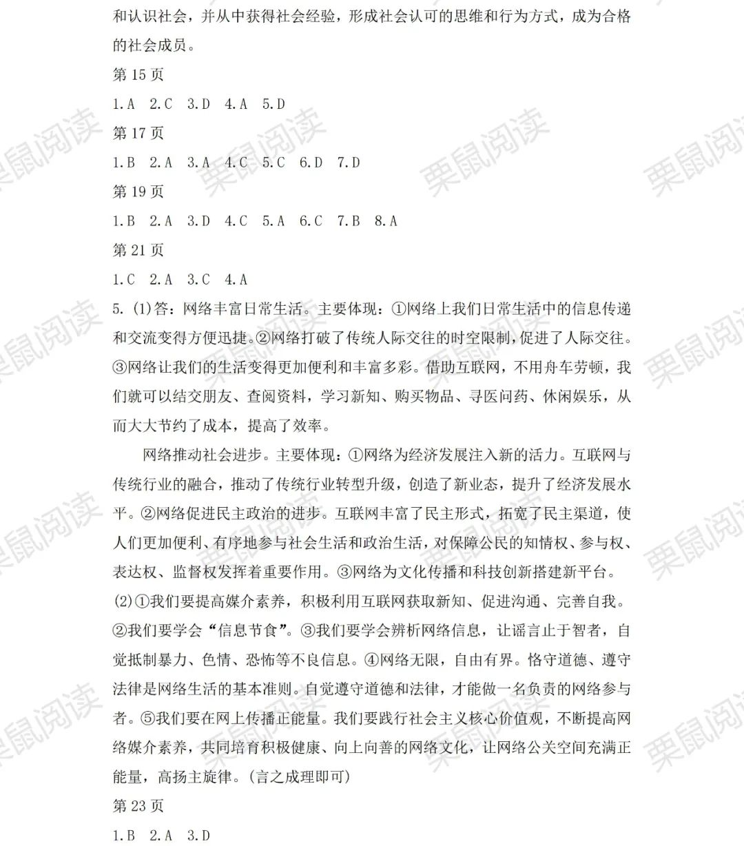 2022年寒假Happy假日八年级综合54制鸡西专用黑龙江少年儿童出版社&nbsp;参考答案第3页