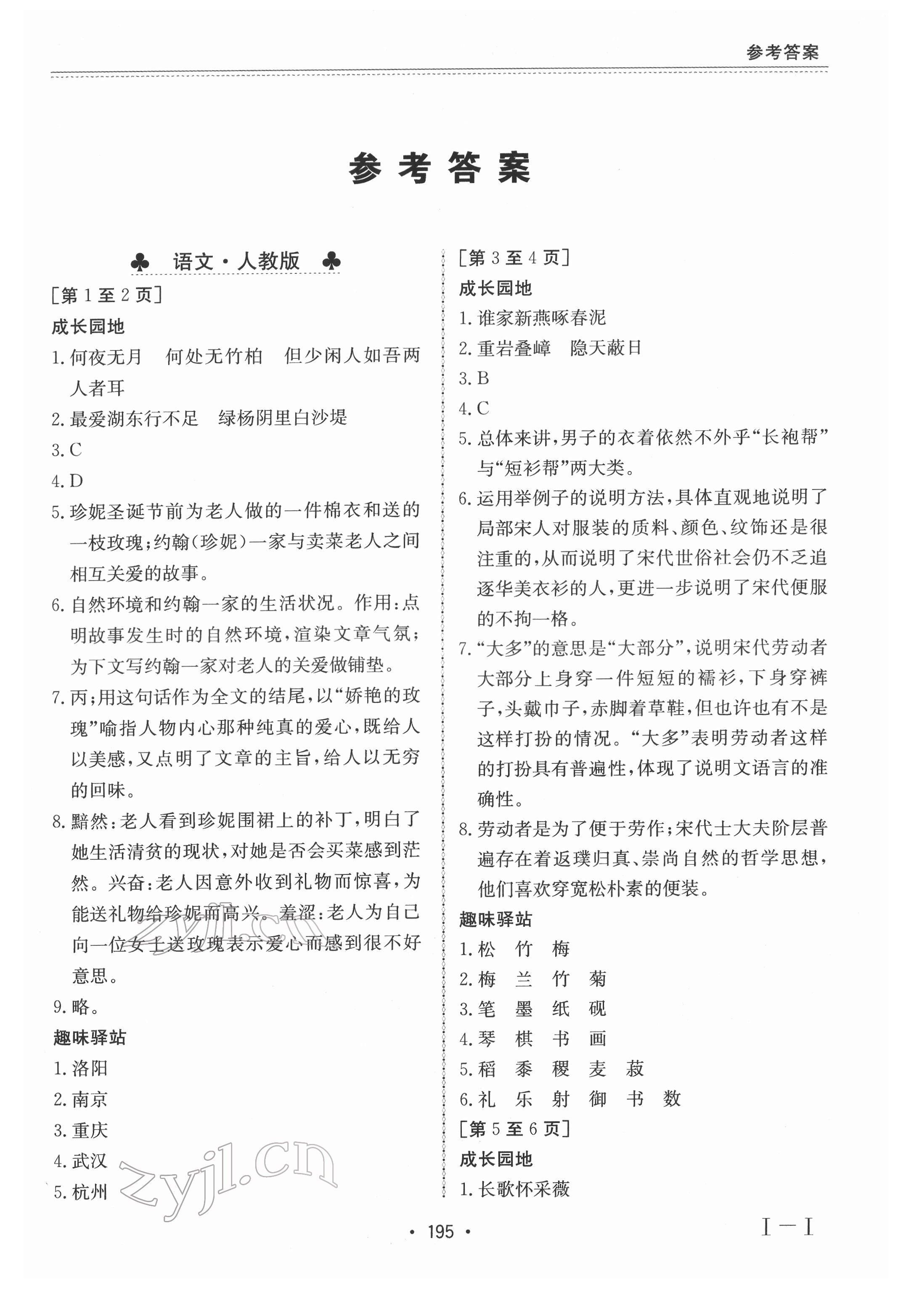 2022年寒假作业江西高校出版社八年级合订本 第1页