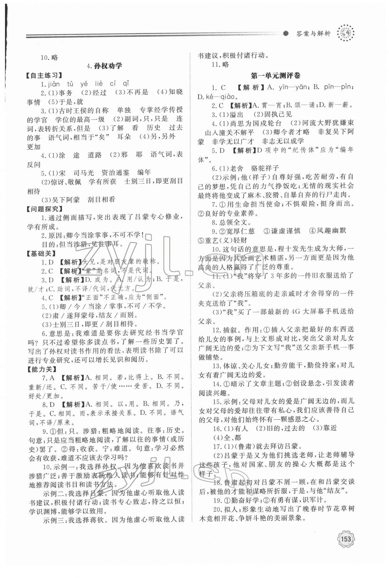 2022年同步練習(xí)冊七年級語文下冊人教版明天出版社 第3頁