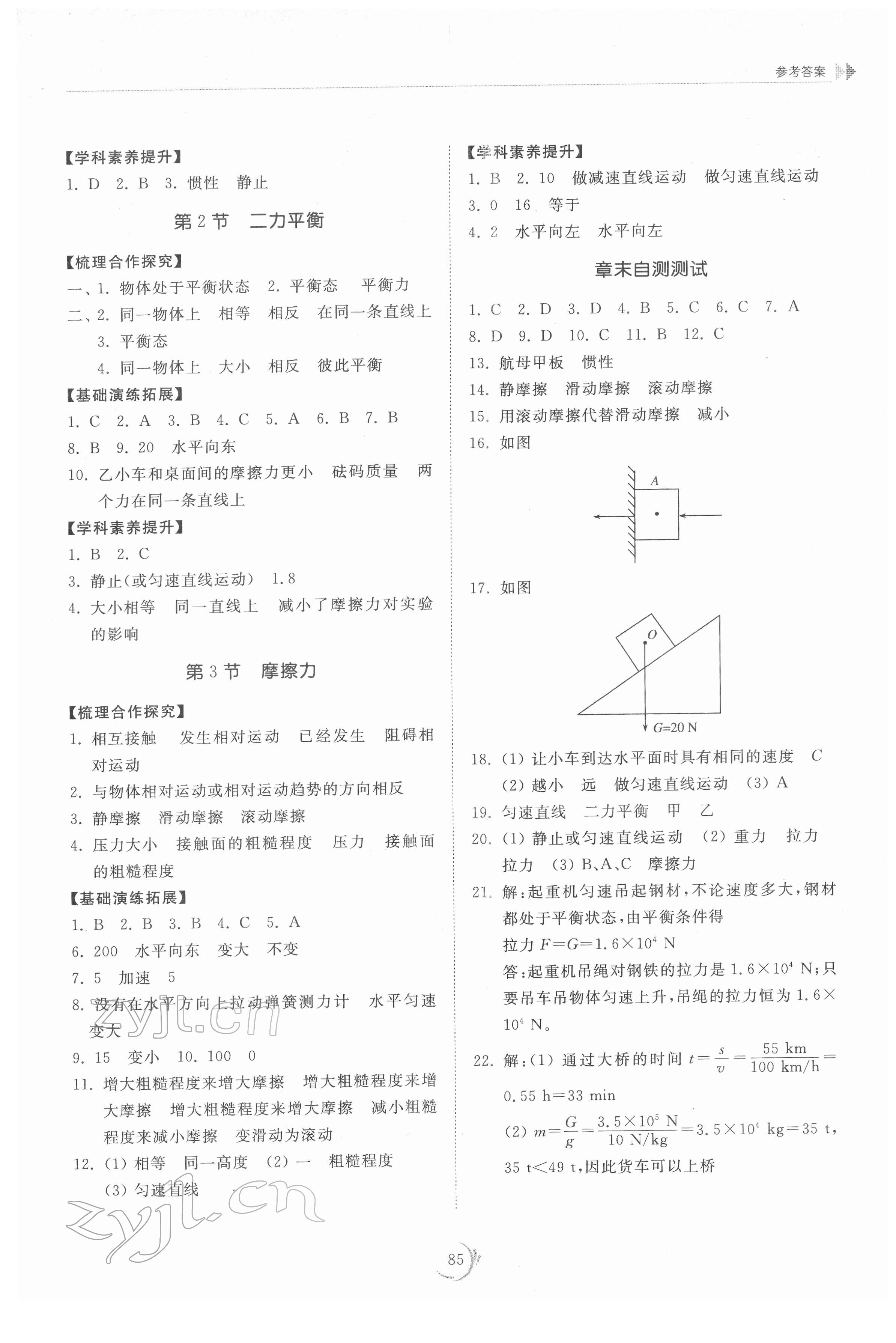 2022年同步练习册山东科学技术出版社八年级物理下册人教版 第3页