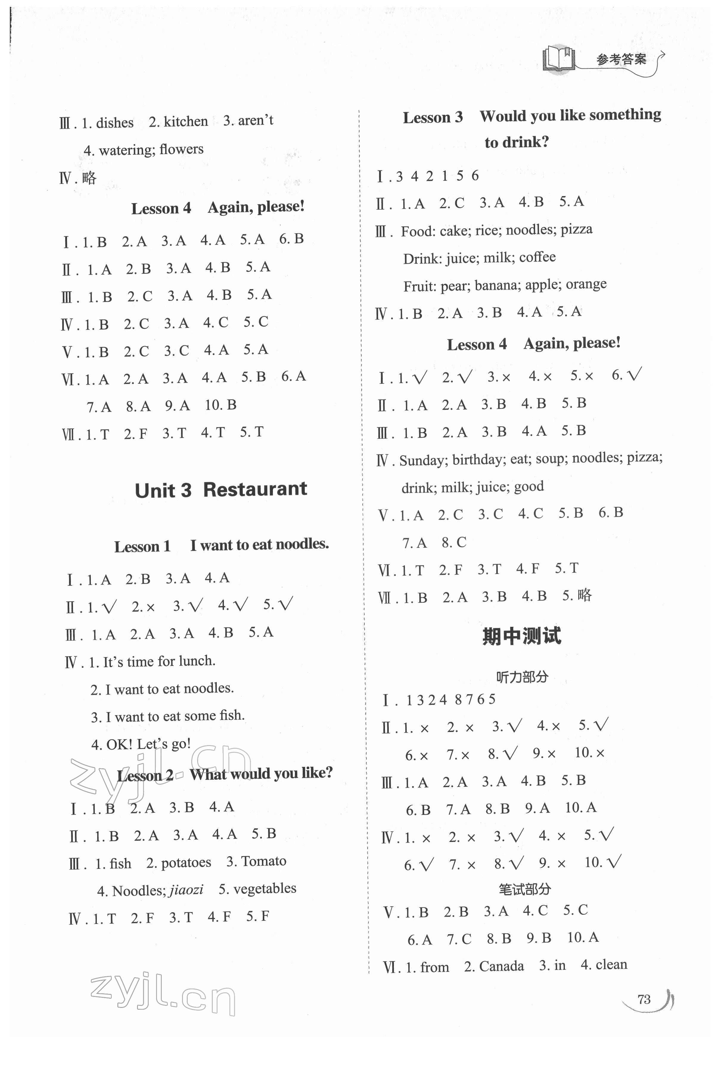 2022年小學(xué)同步練習(xí)冊(cè)四年級(jí)英語(yǔ)下冊(cè)魯科版54制山東科學(xué)技術(shù)出版社 參考答案第2頁(yè)