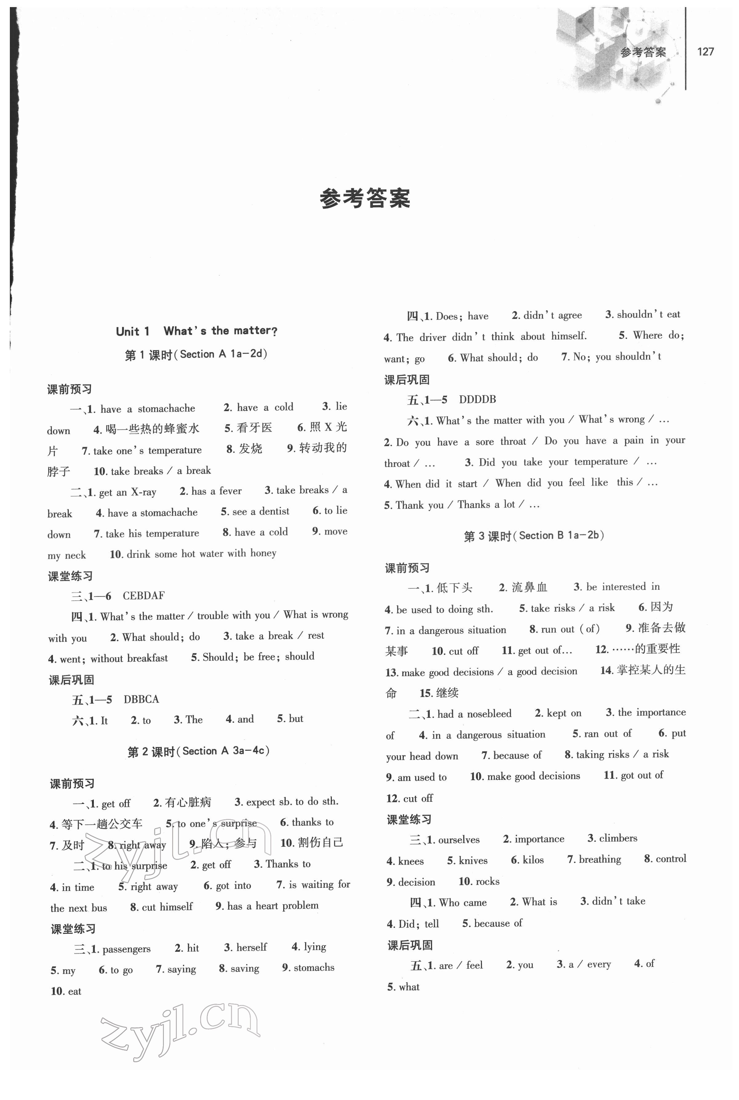 2022年同步练习册大象出版社八年级英语下册人教版 第1页