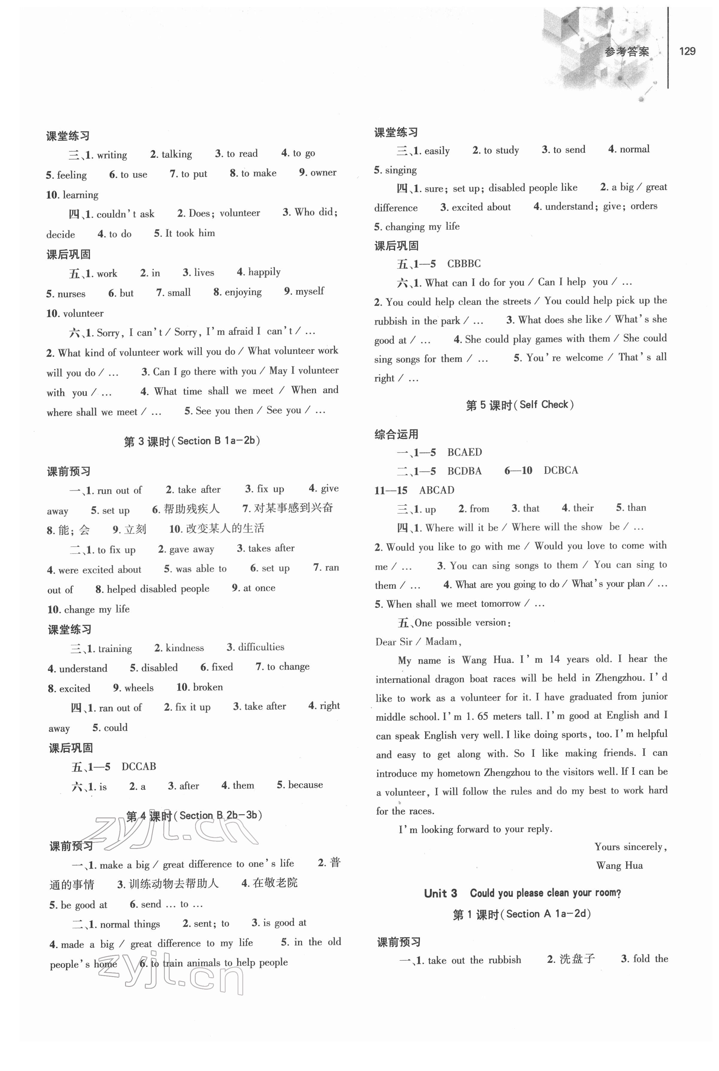 2022年同步練習(xí)冊(cè)大象出版社八年級(jí)英語(yǔ)下冊(cè)人教版 第3頁(yè)