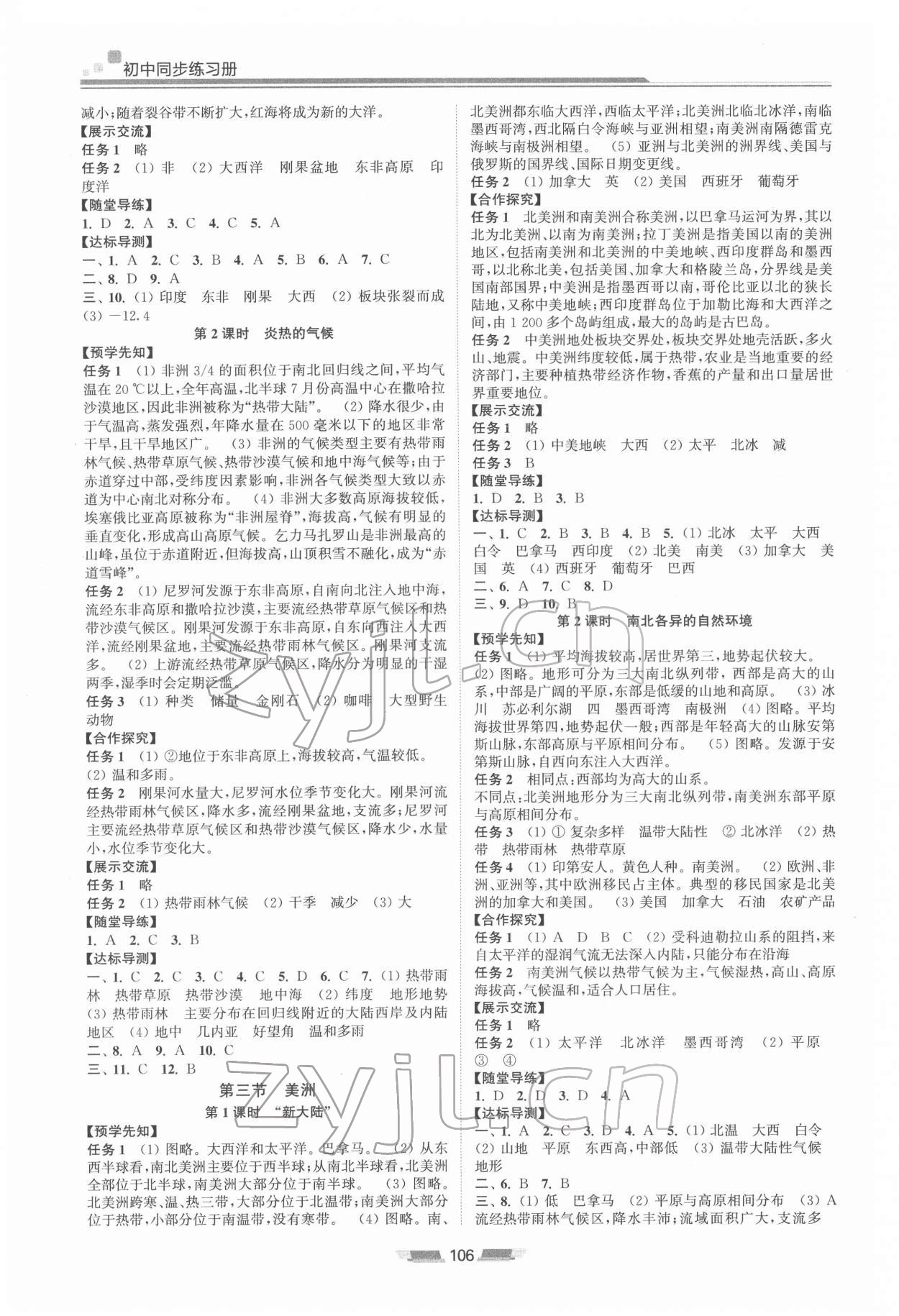 2022年同步練習(xí)冊湖南少年兒童出版社七年級地理下冊湘教版 第2頁