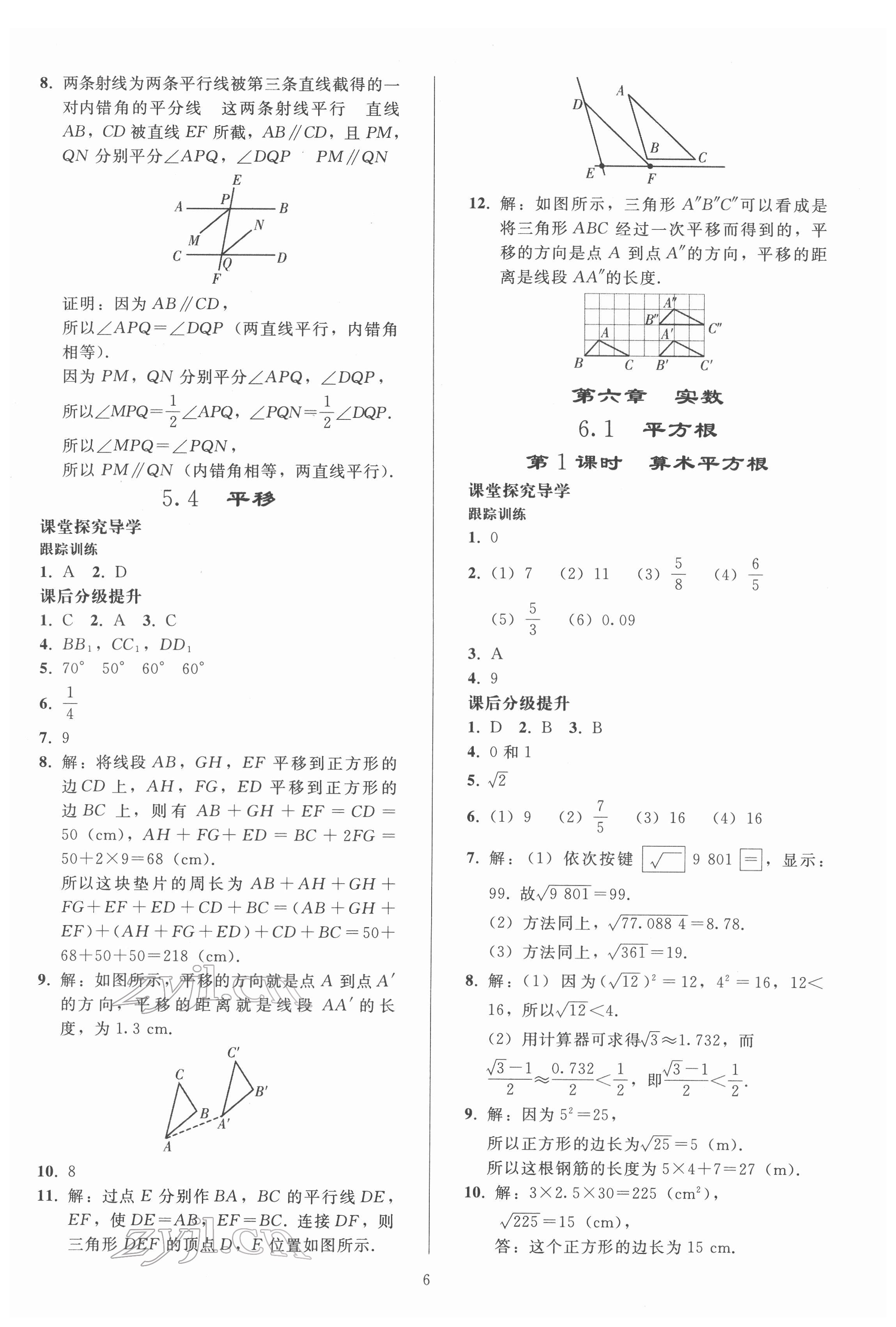 2022年同步練習冊人民教育出版社七年級數(shù)學下冊人教版山東專版 參考答案第5頁