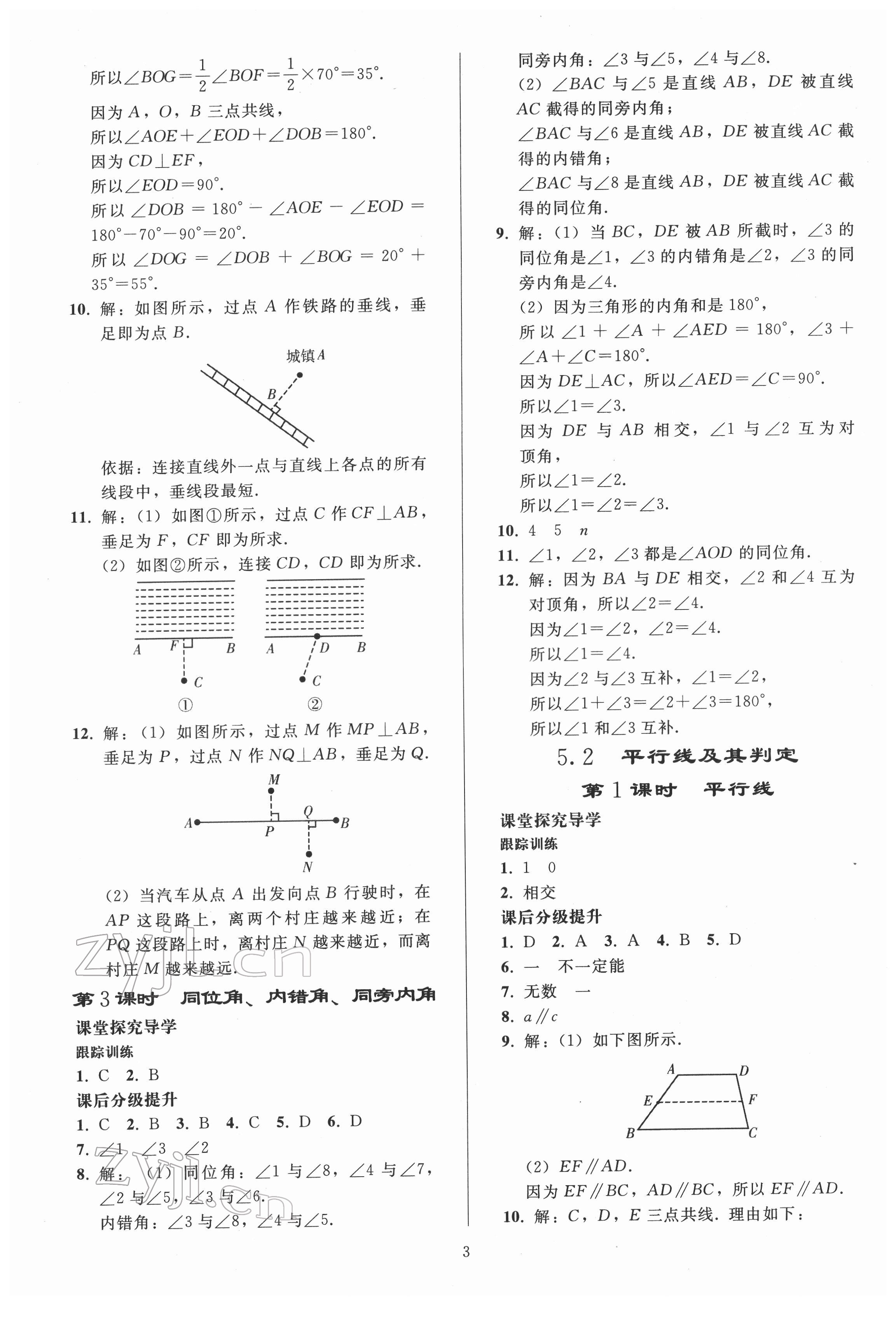 2022年同步练习册人民教育出版社七年级数学下册人教版山东专版 参考答案第2页