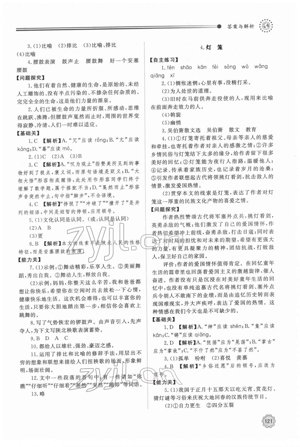 2022年同步練習(xí)冊明天出版社八年級語文下冊人教版 第3頁