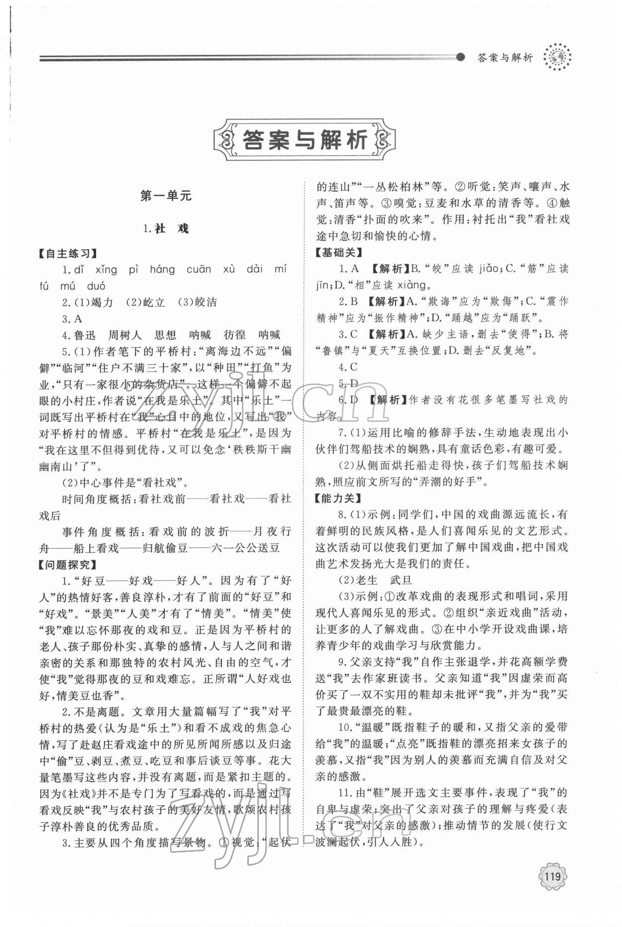 2022年同步練習(xí)冊明天出版社八年級語文下冊人教版 第1頁