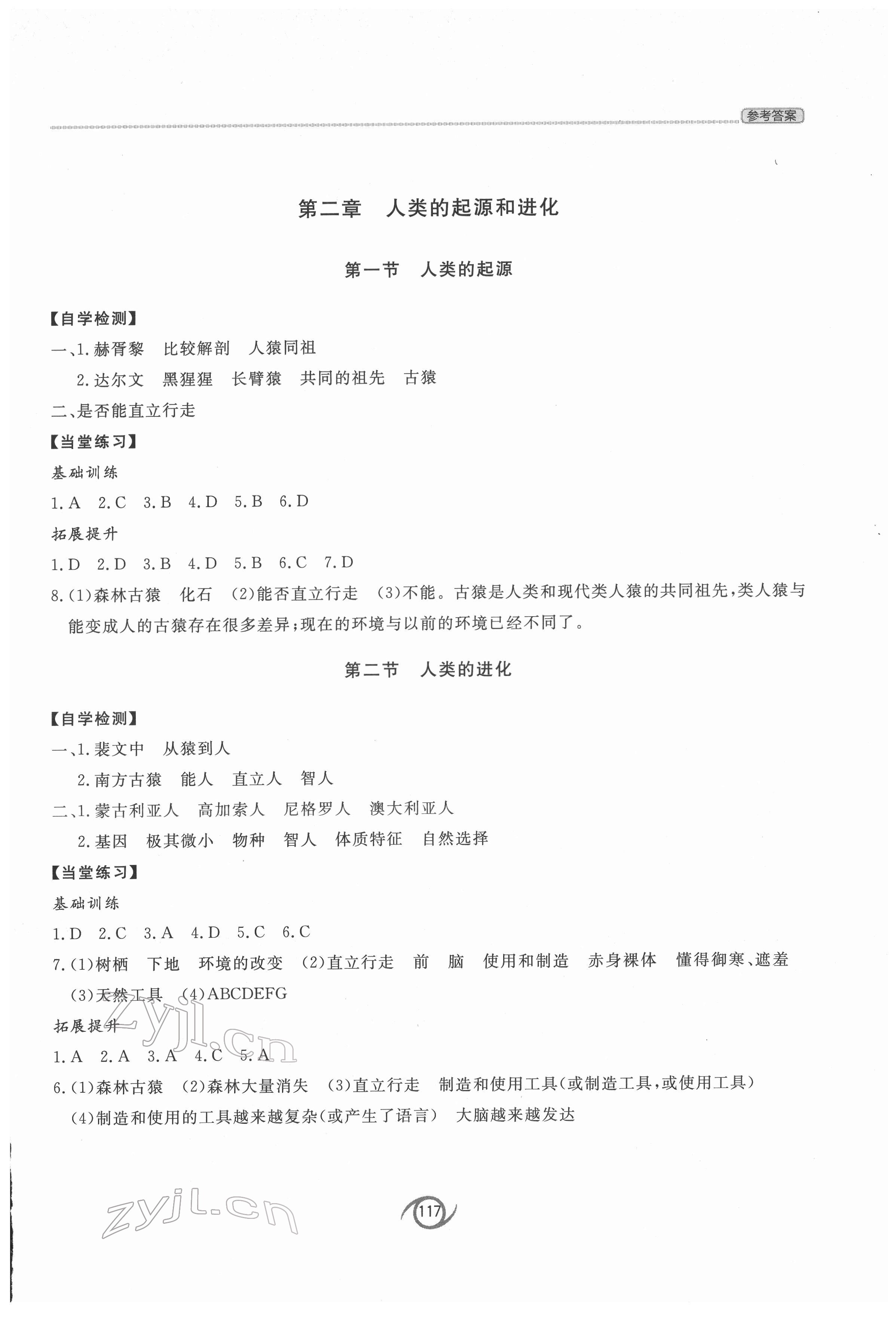 2022年初中同步练习册八年级生物学下册济南版西安出版社 第3页