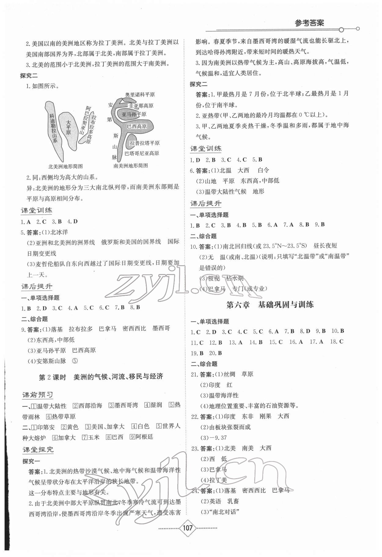 2022年同步練習(xí)冊(cè)湖南教育出版社七年級(jí)地理下冊(cè)湘教版 第3頁