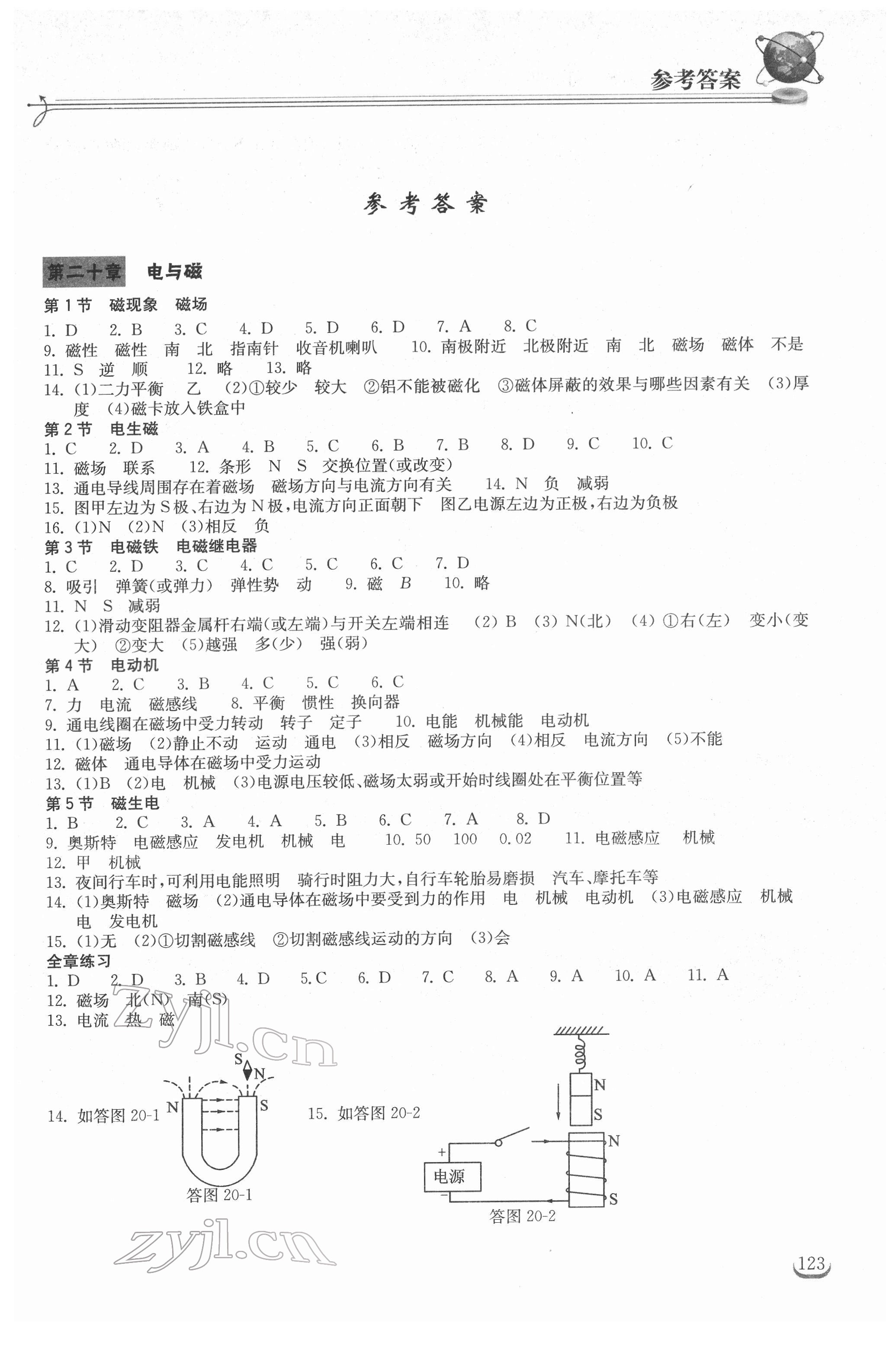 2022年长江作业本同步练习册九年级物理下册人教版 第1页