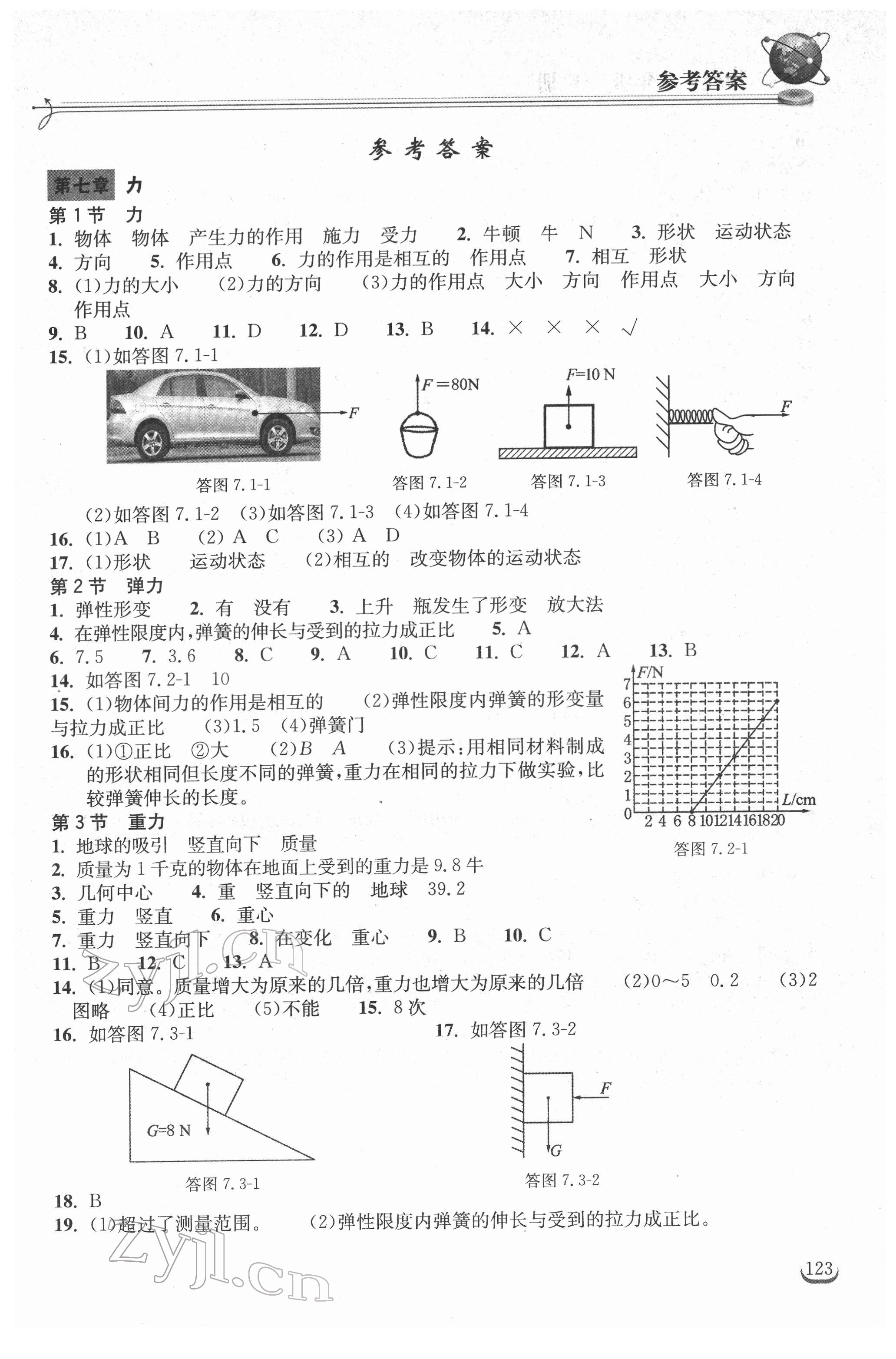 2022年长江作业本同步练习册八年级物理下册人教版 第1页