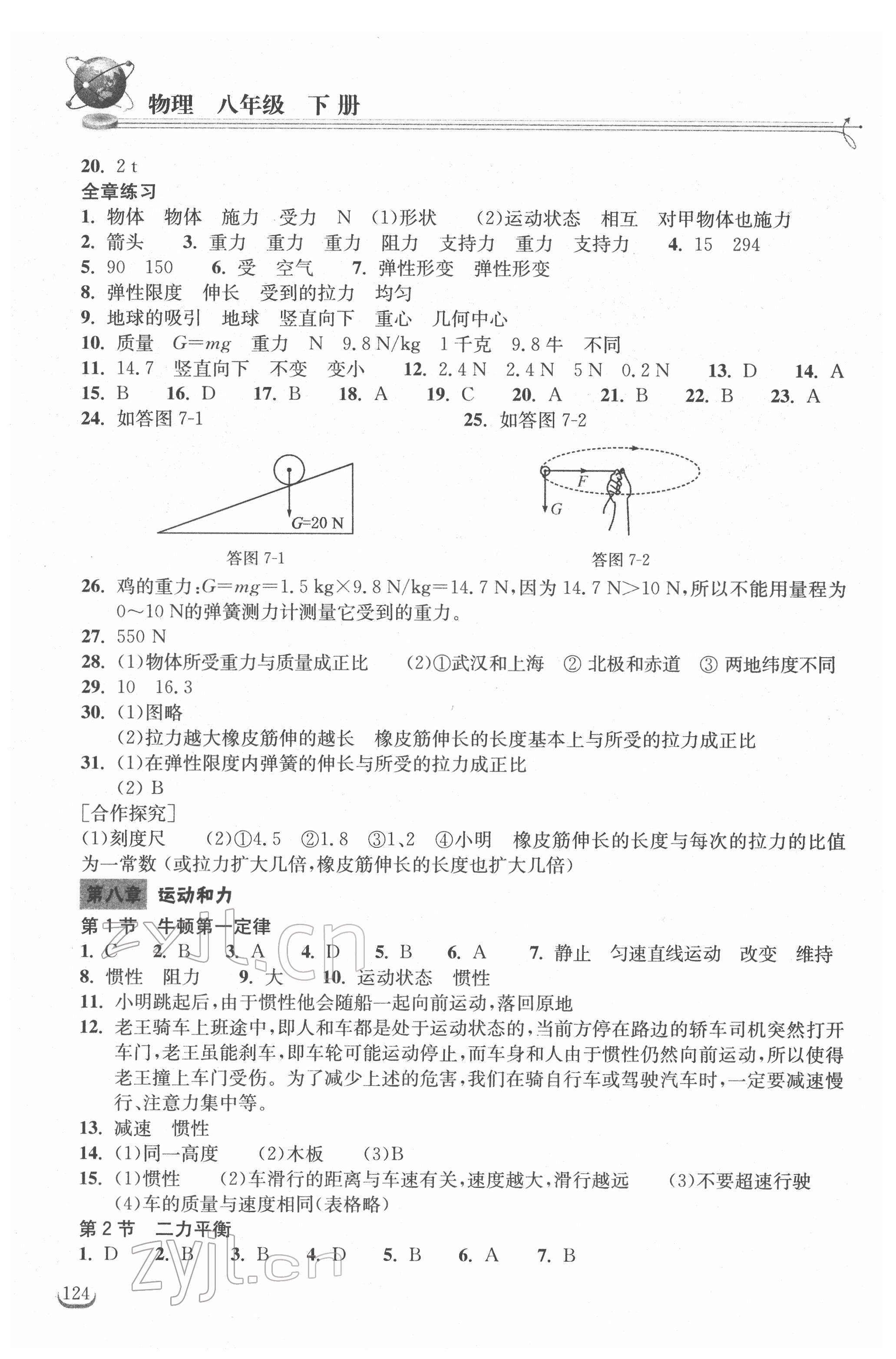 2022年长江作业本同步练习册八年级物理下册人教版 第2页