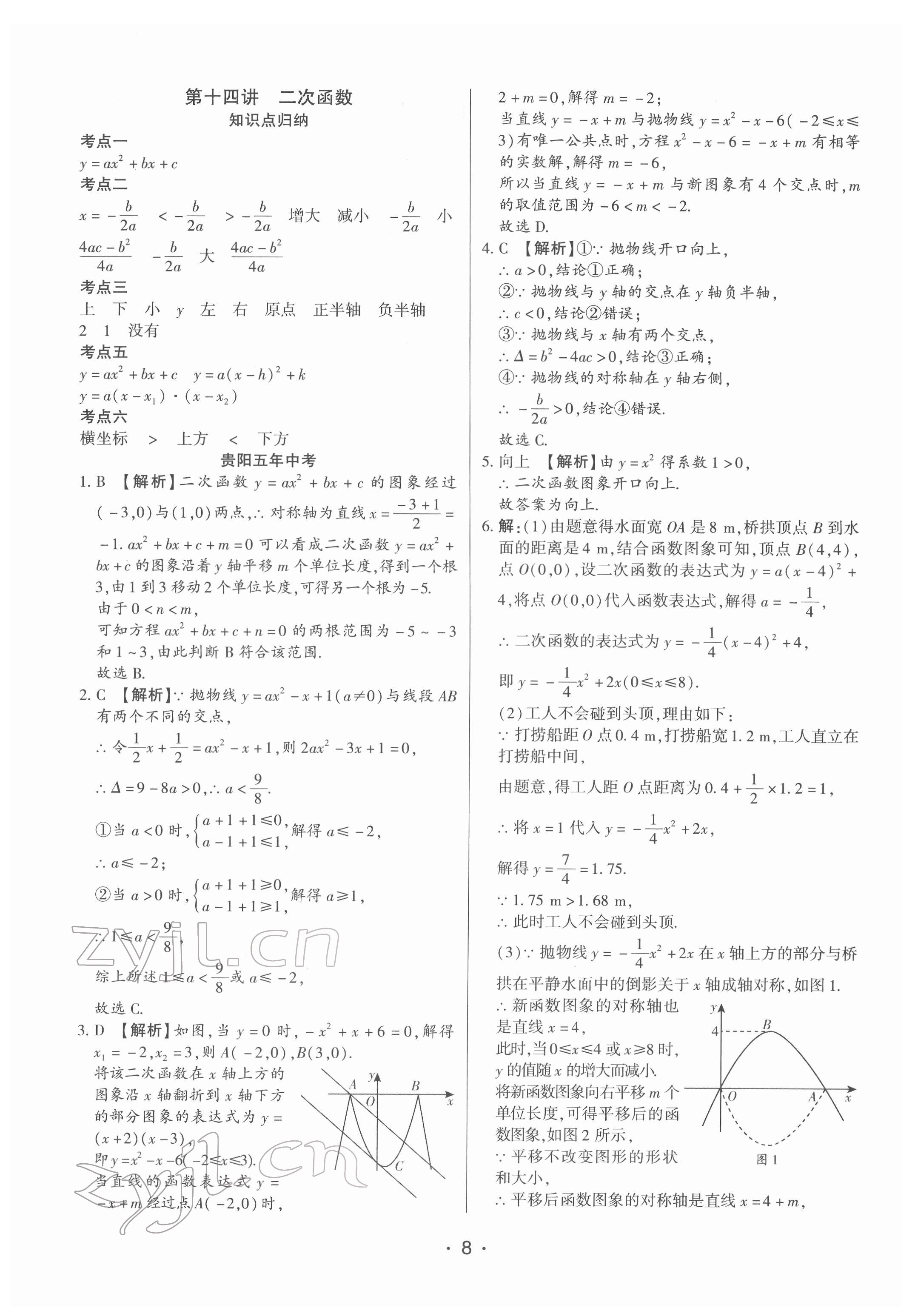 2022年貴州中考總復(fù)習(xí)終極備戰(zhàn)數(shù)學(xué)貴陽(yáng)專版 參考答案第8頁(yè)