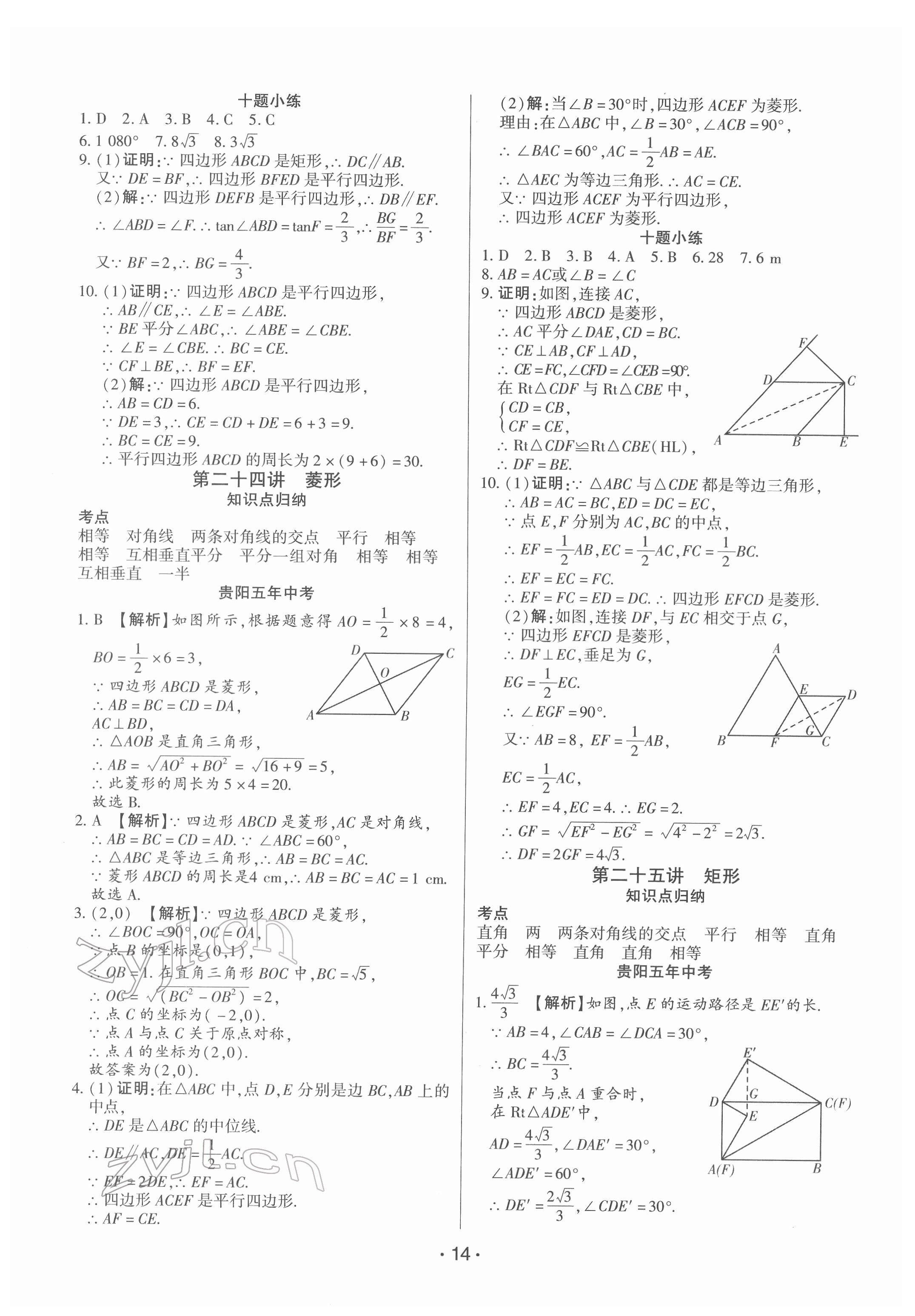 2022年貴州中考總復(fù)習終極備戰(zhàn)數(shù)學貴陽專版 參考答案第14頁