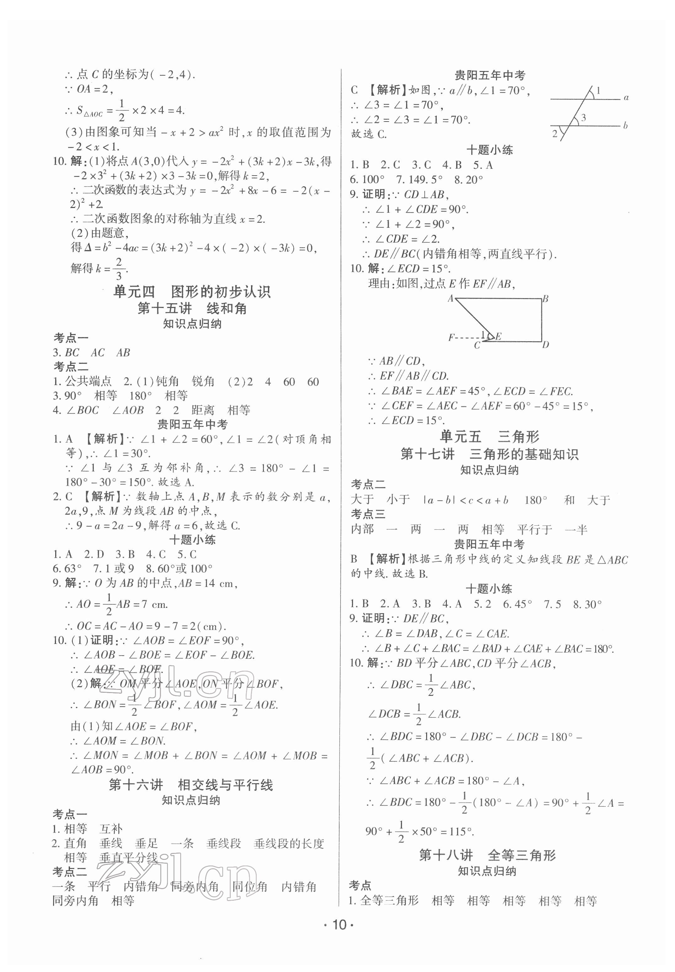 2022年貴州中考總復(fù)習終極備戰(zhàn)數(shù)學貴陽專版 參考答案第10頁