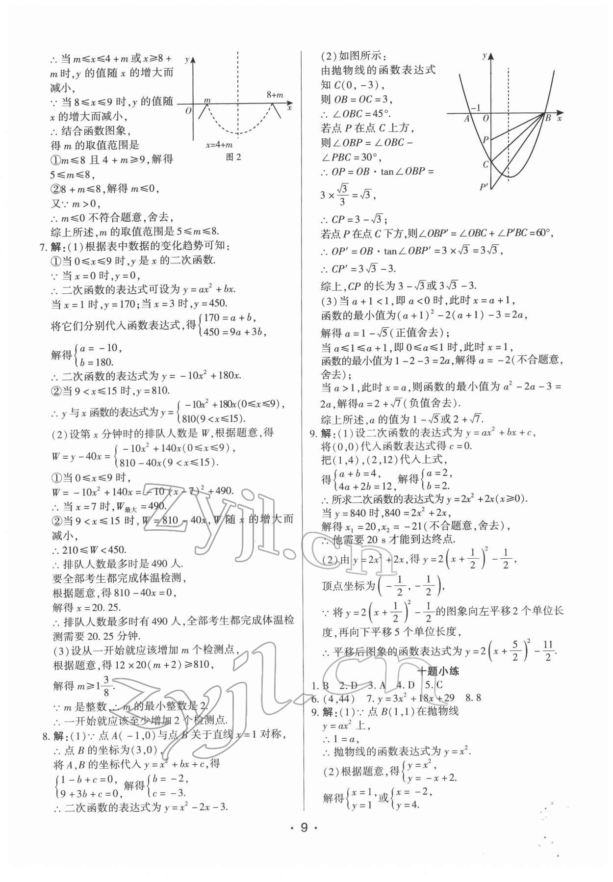 2022年貴州中考總復(fù)習(xí)終極備戰(zhàn)數(shù)學(xué)貴陽專版 參考答案第9頁
