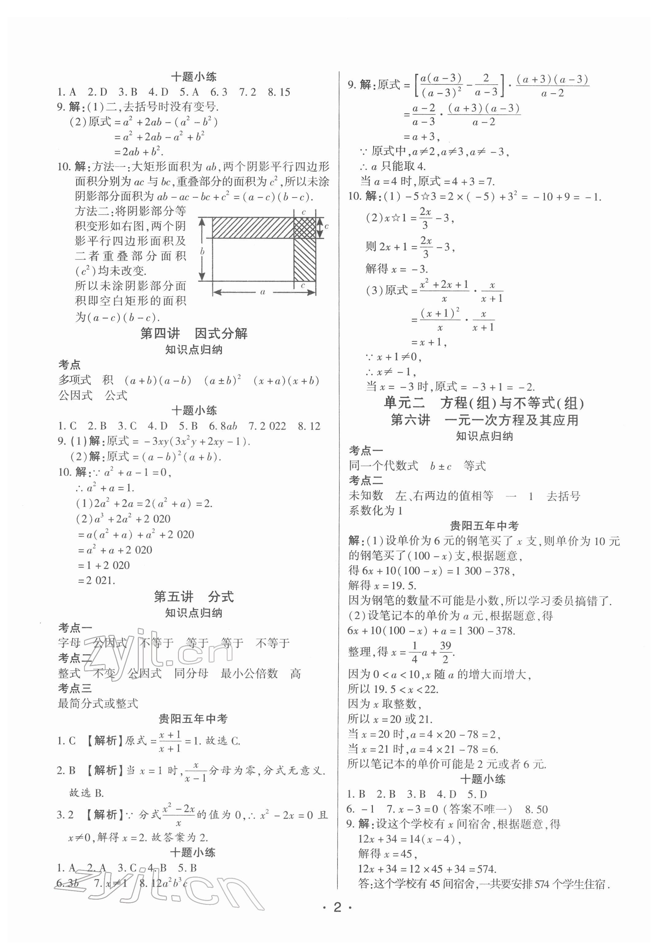 2022年貴州中考總復(fù)習(xí)終極備戰(zhàn)數(shù)學(xué)貴陽(yáng)專版 參考答案第2頁(yè)