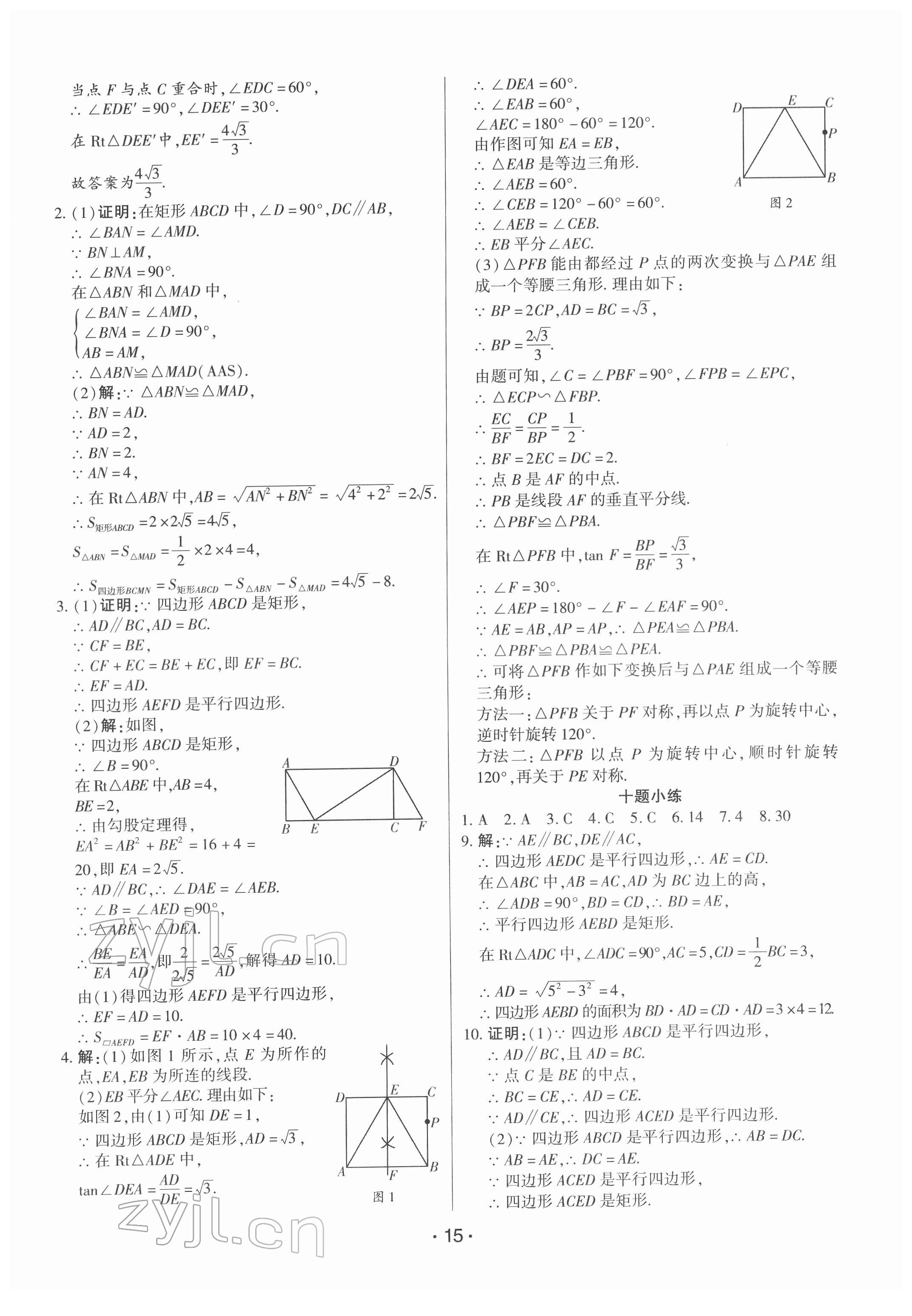 2022年貴州中考總復(fù)習(xí)終極備戰(zhàn)數(shù)學(xué)貴陽(yáng)專版 參考答案第15頁(yè)
