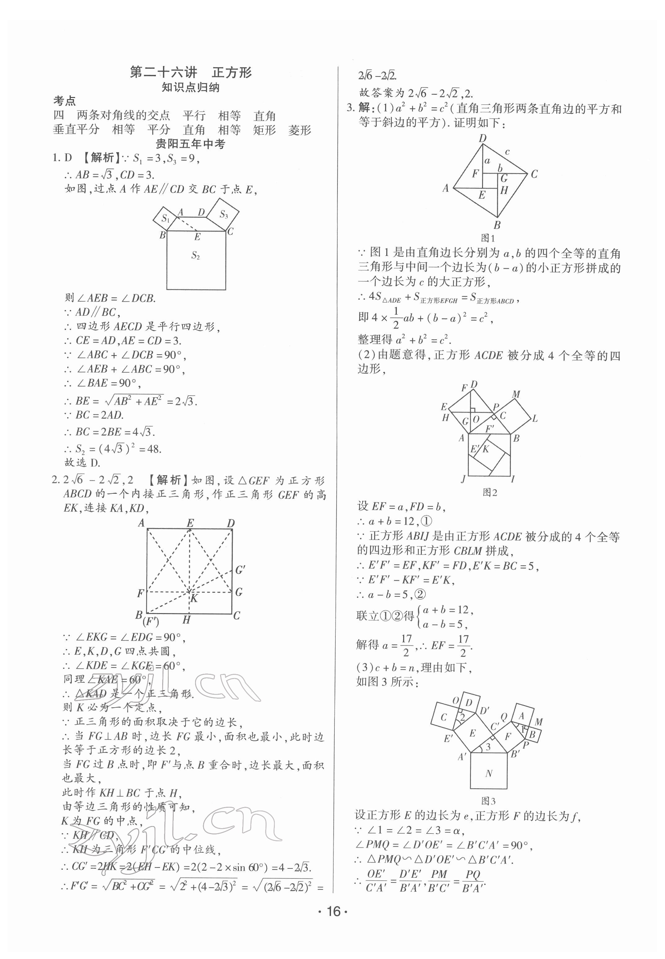 2022年貴州中考總復習終極備戰(zhàn)數(shù)學貴陽專版 參考答案第16頁