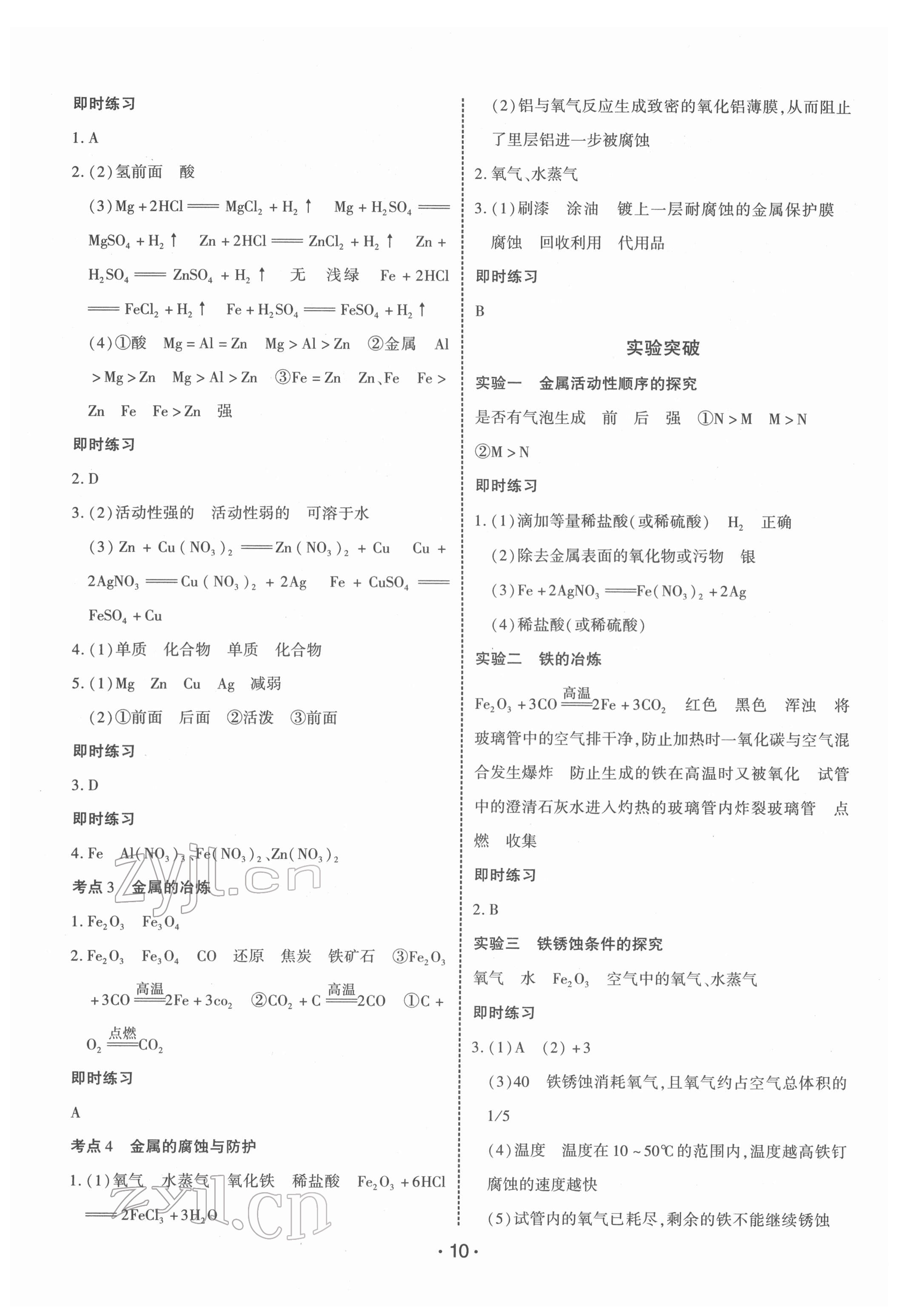 2022年貴州中考總復(fù)習(xí)終極備戰(zhàn)化學(xué)貴陽專版 第10頁