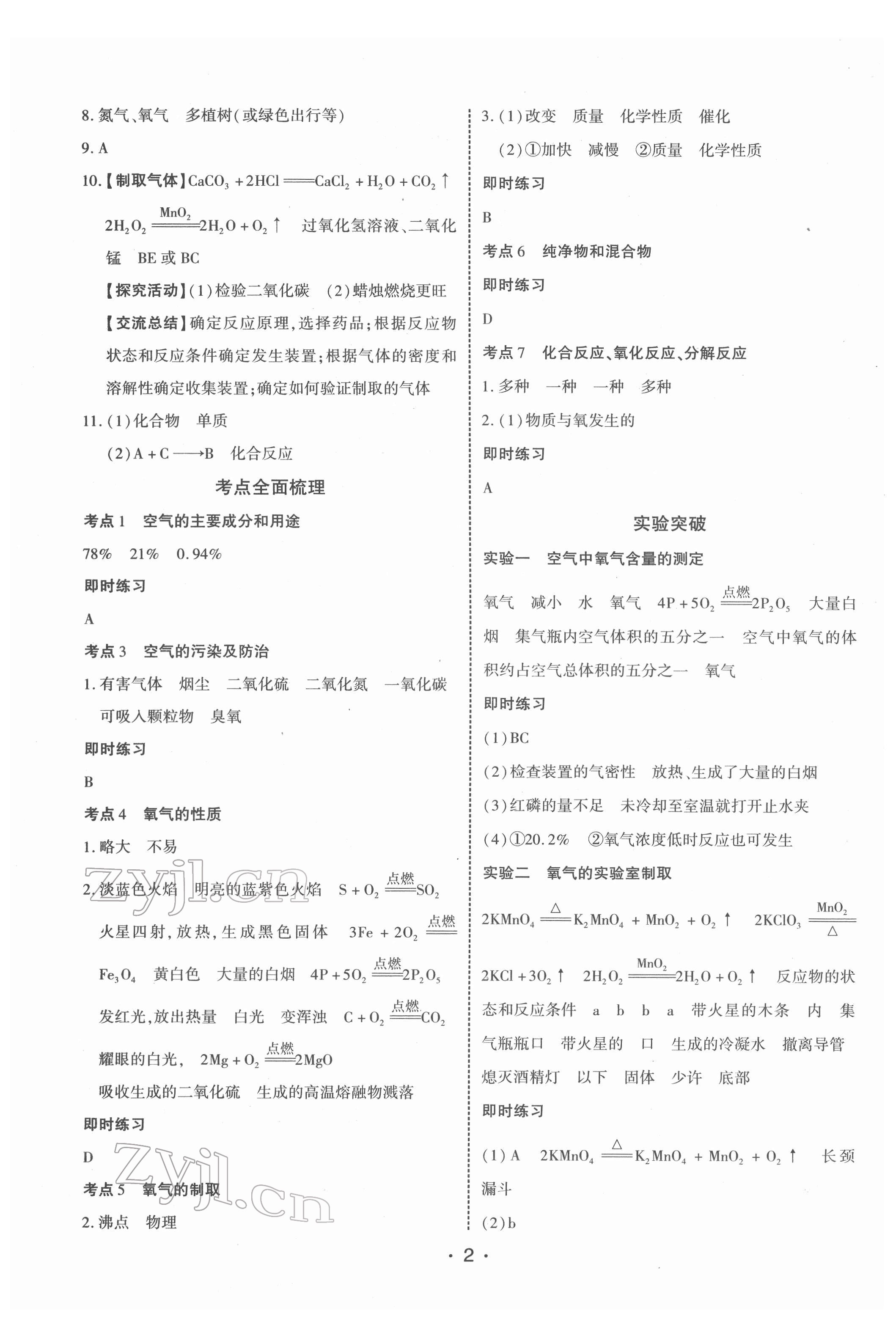 2022年贵州中考总复习终极备战化学贵阳专版 第2页