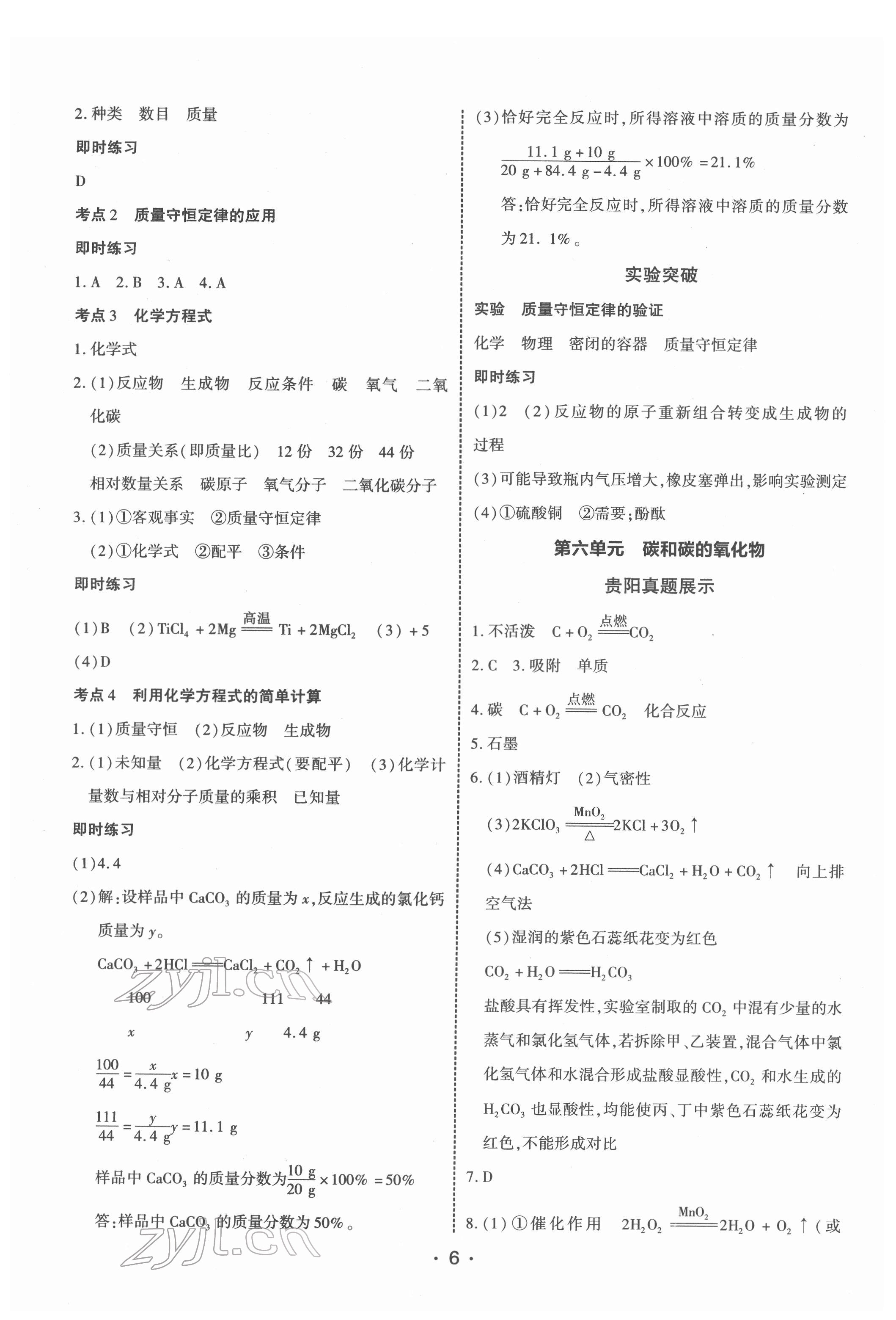 2022年貴州中考總復習終極備戰(zhàn)化學貴陽專版 第6頁