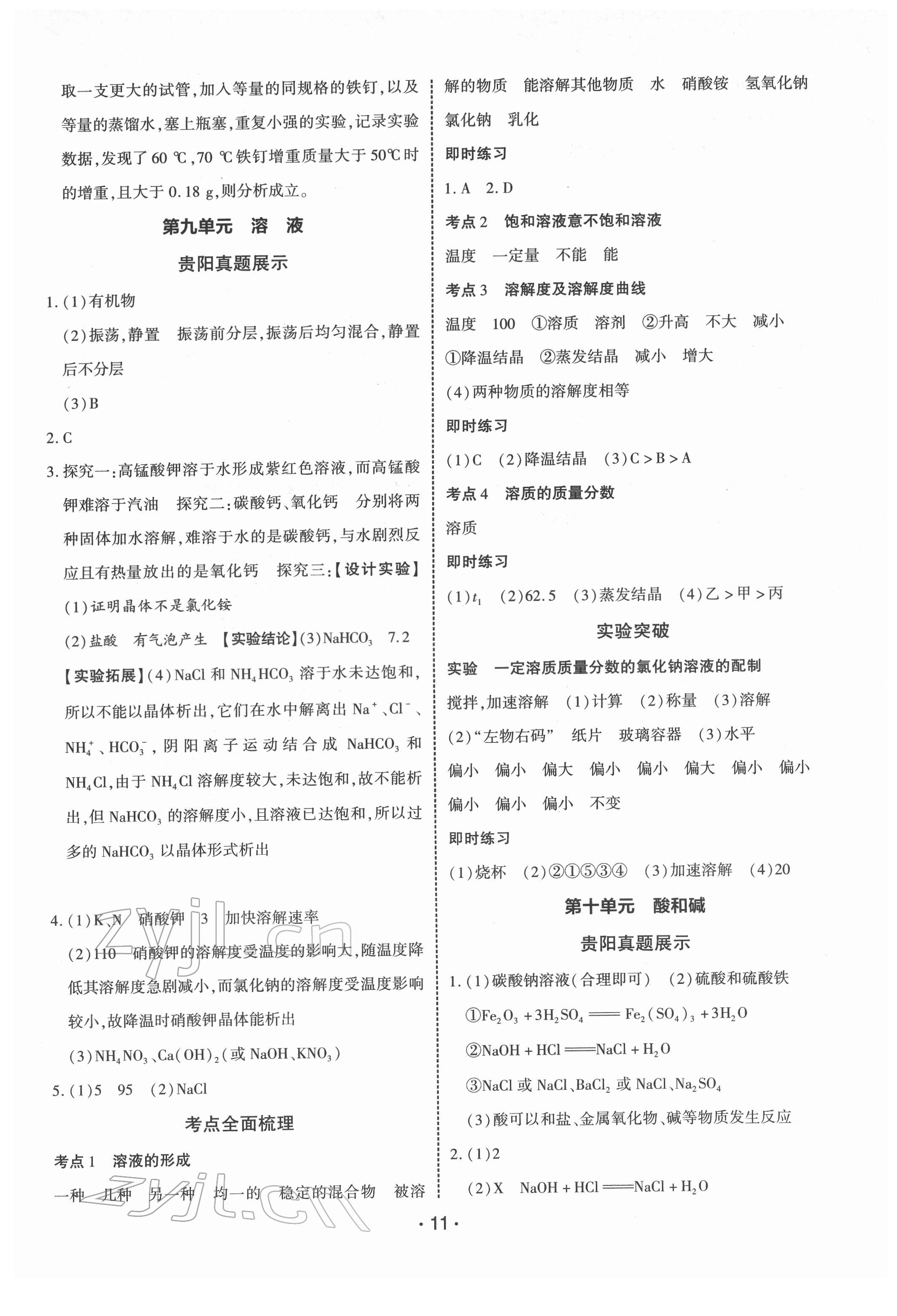 2022年貴州中考總復習終極備戰(zhàn)化學貴陽專版 第11頁