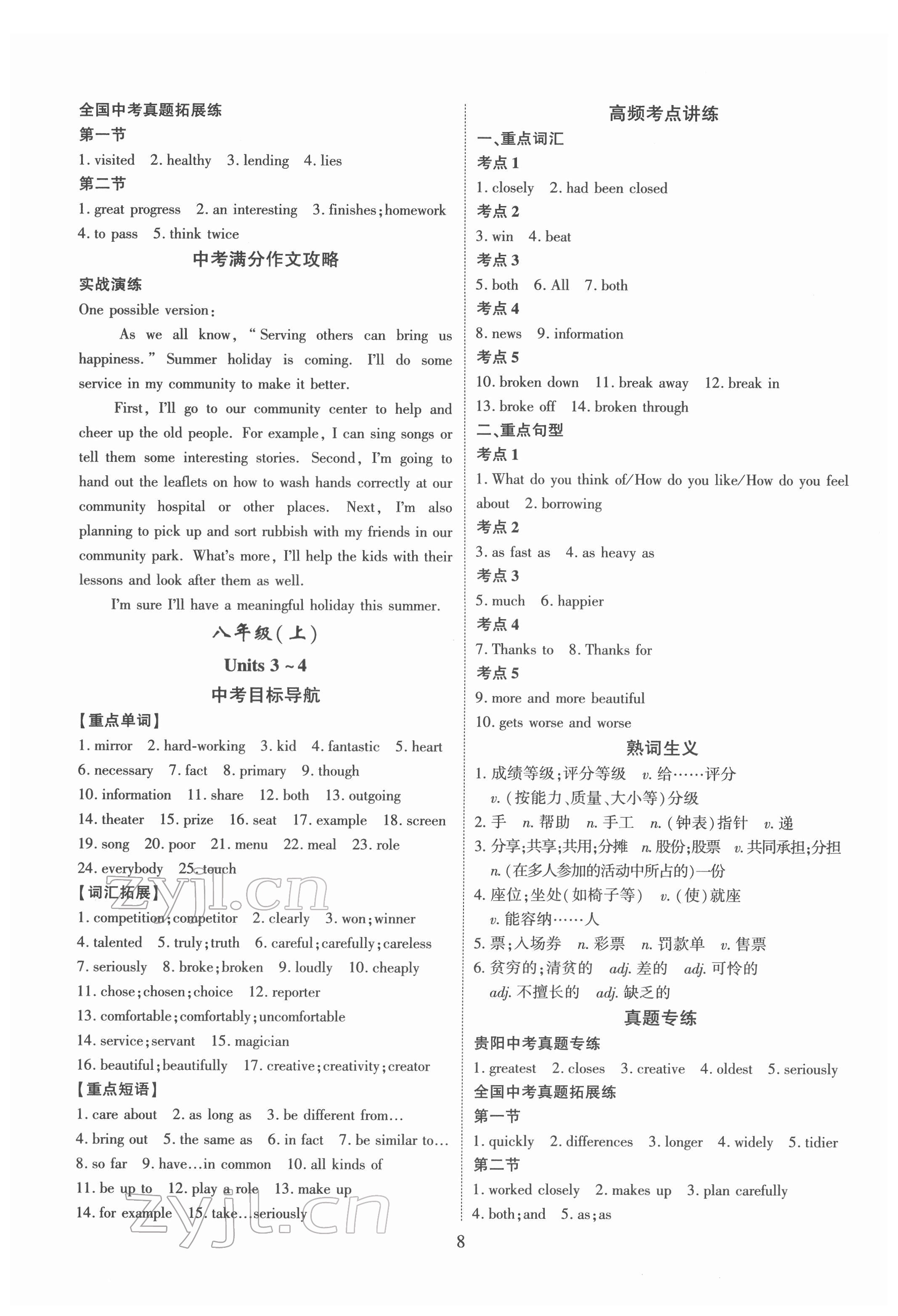 2022年貴州中考總復(fù)習(xí)終極備戰(zhàn)英語(yǔ)貴陽(yáng)專版 第8頁(yè)