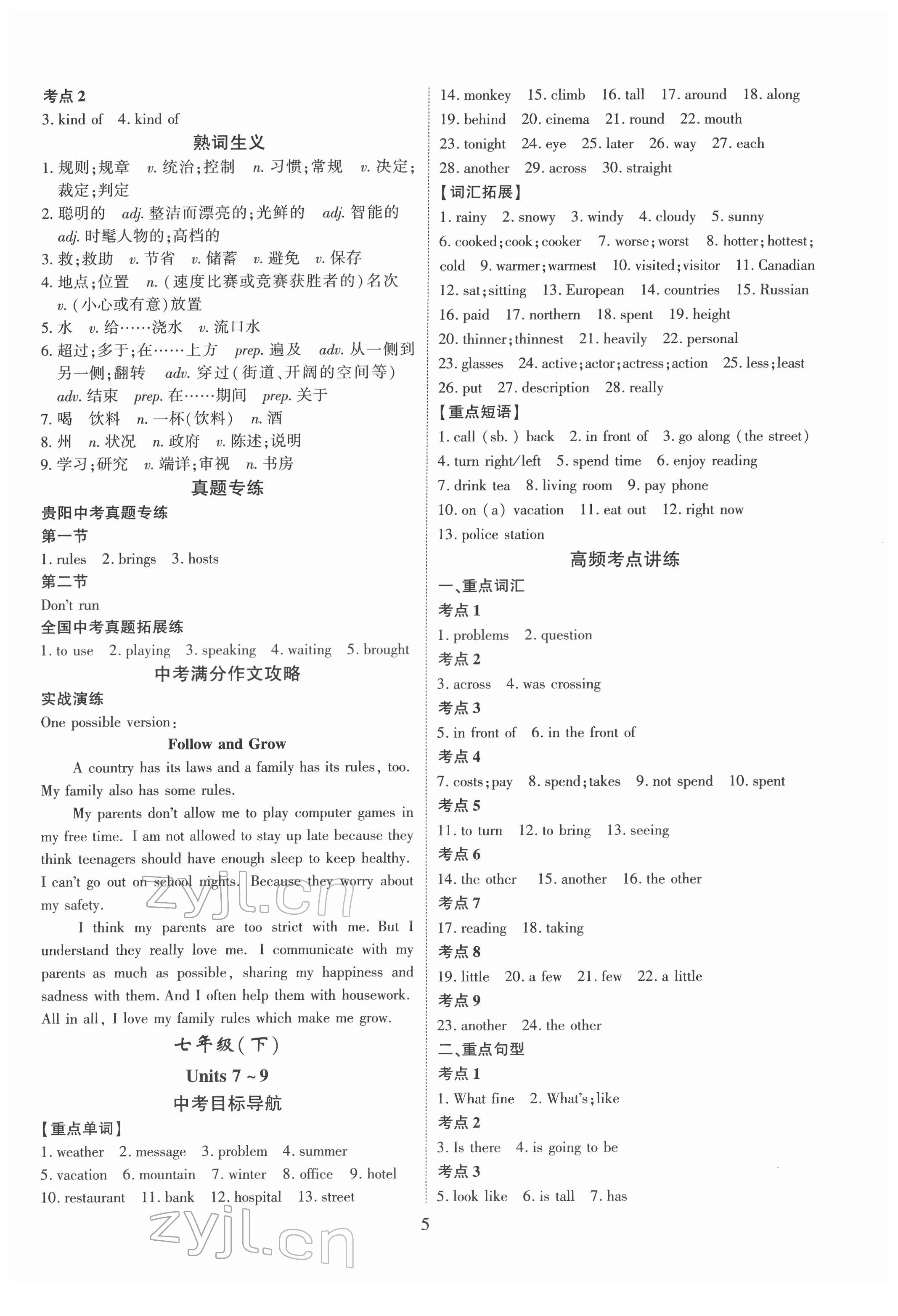 2022年貴州中考總復習終極備戰(zhàn)英語貴陽專版 第5頁