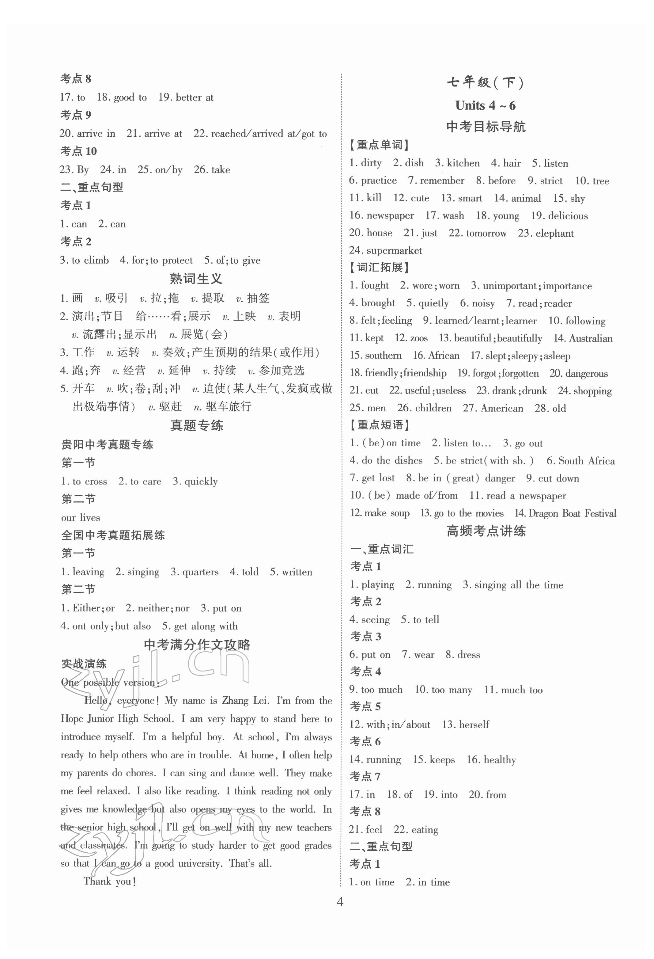 2022年貴州中考總復(fù)習(xí)終極備戰(zhàn)英語貴陽專版 第4頁