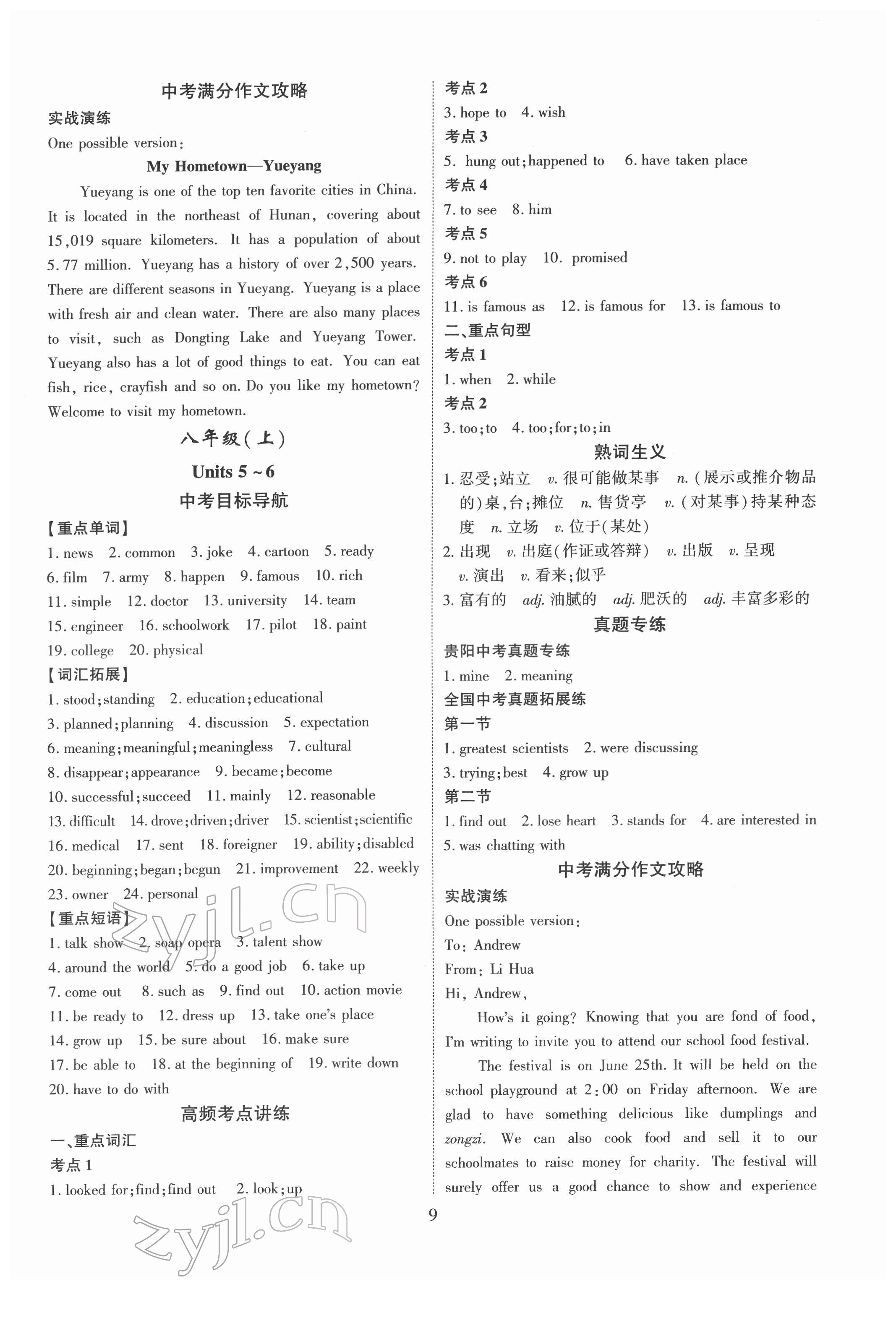 2022年貴州中考總復(fù)習(xí)終極備戰(zhàn)英語貴陽專版 第9頁