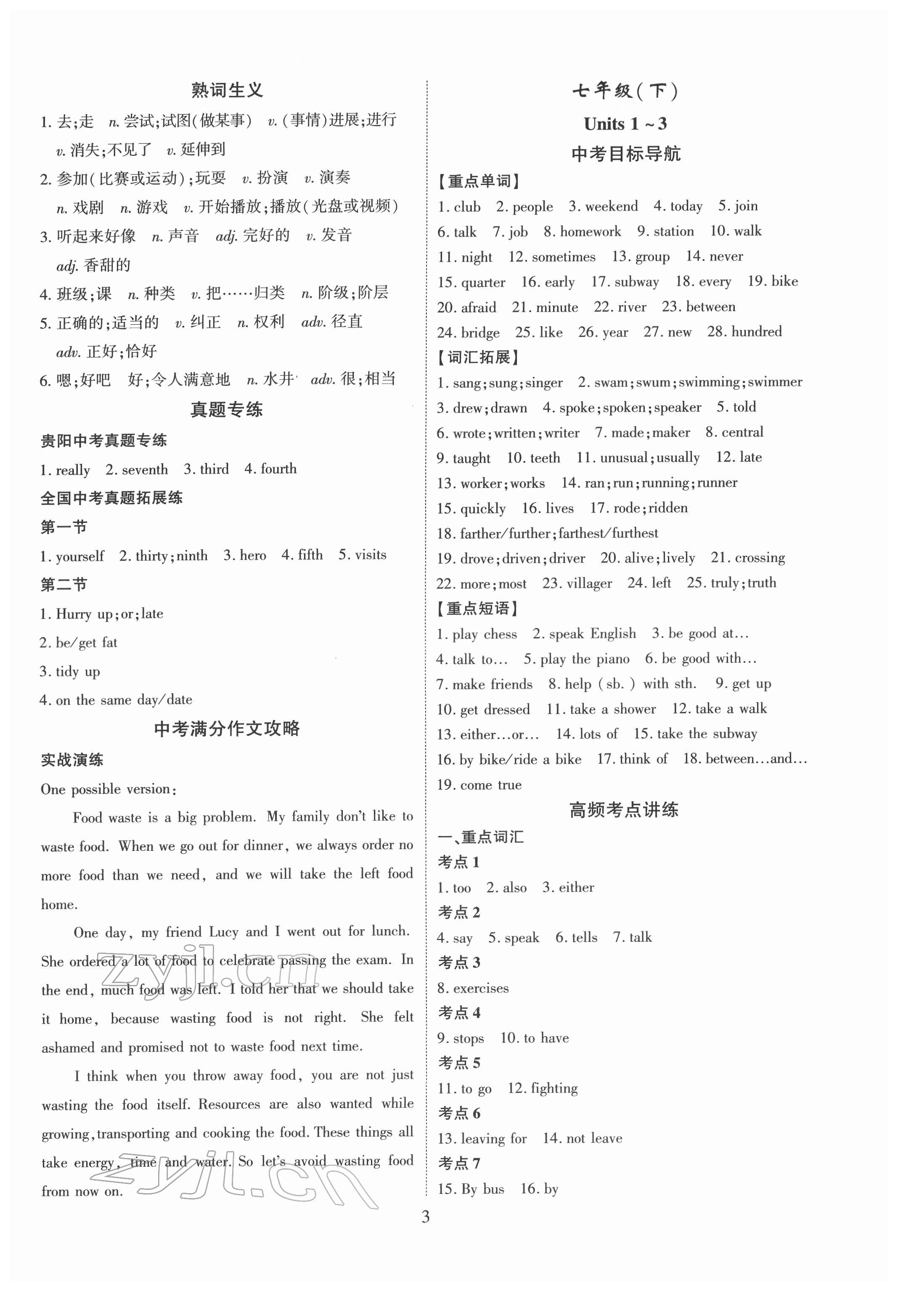 2022年貴州中考總復(fù)習(xí)終極備戰(zhàn)英語貴陽專版 第3頁