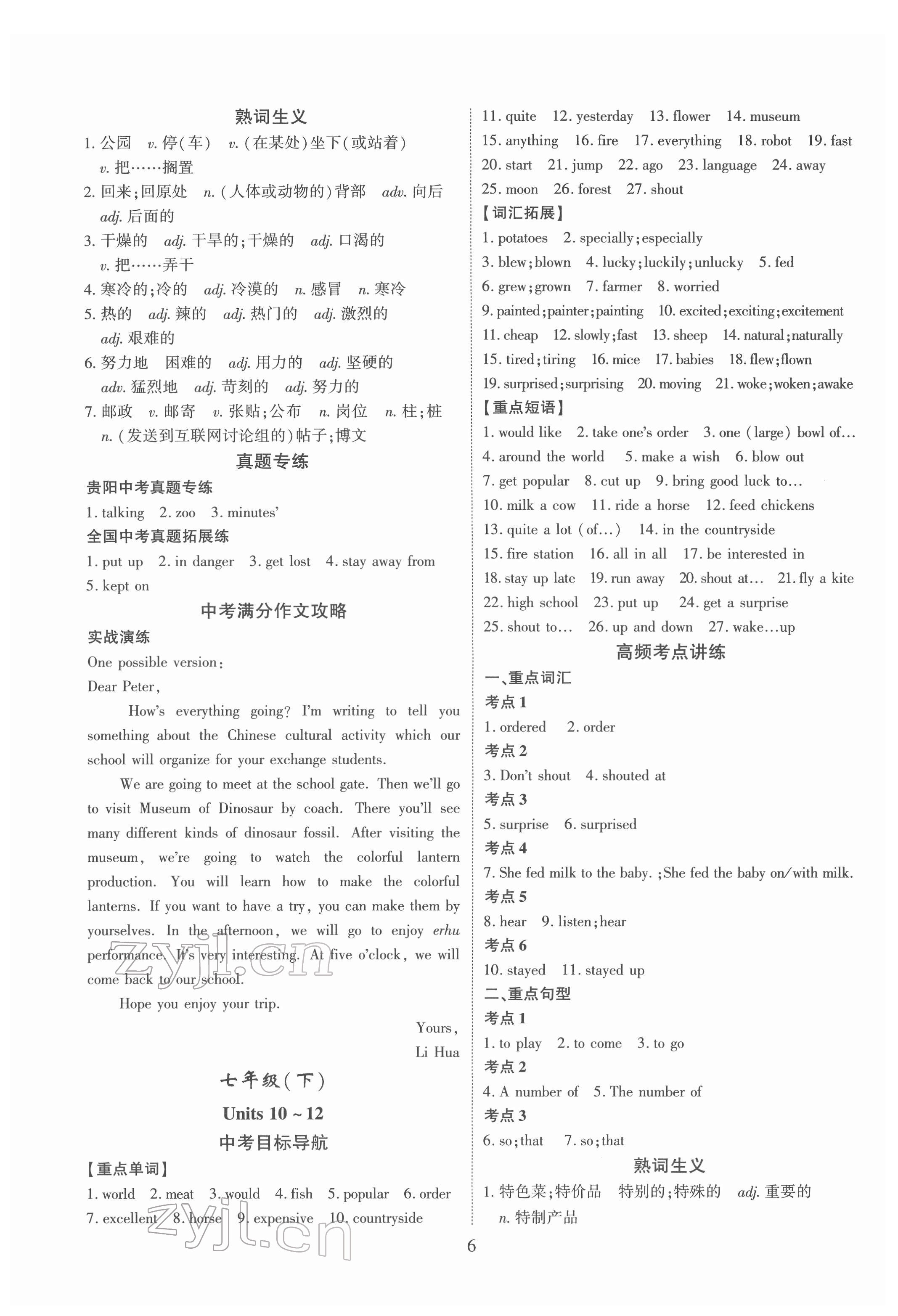 2022年貴州中考總復習終極備戰(zhàn)英語貴陽專版 第6頁