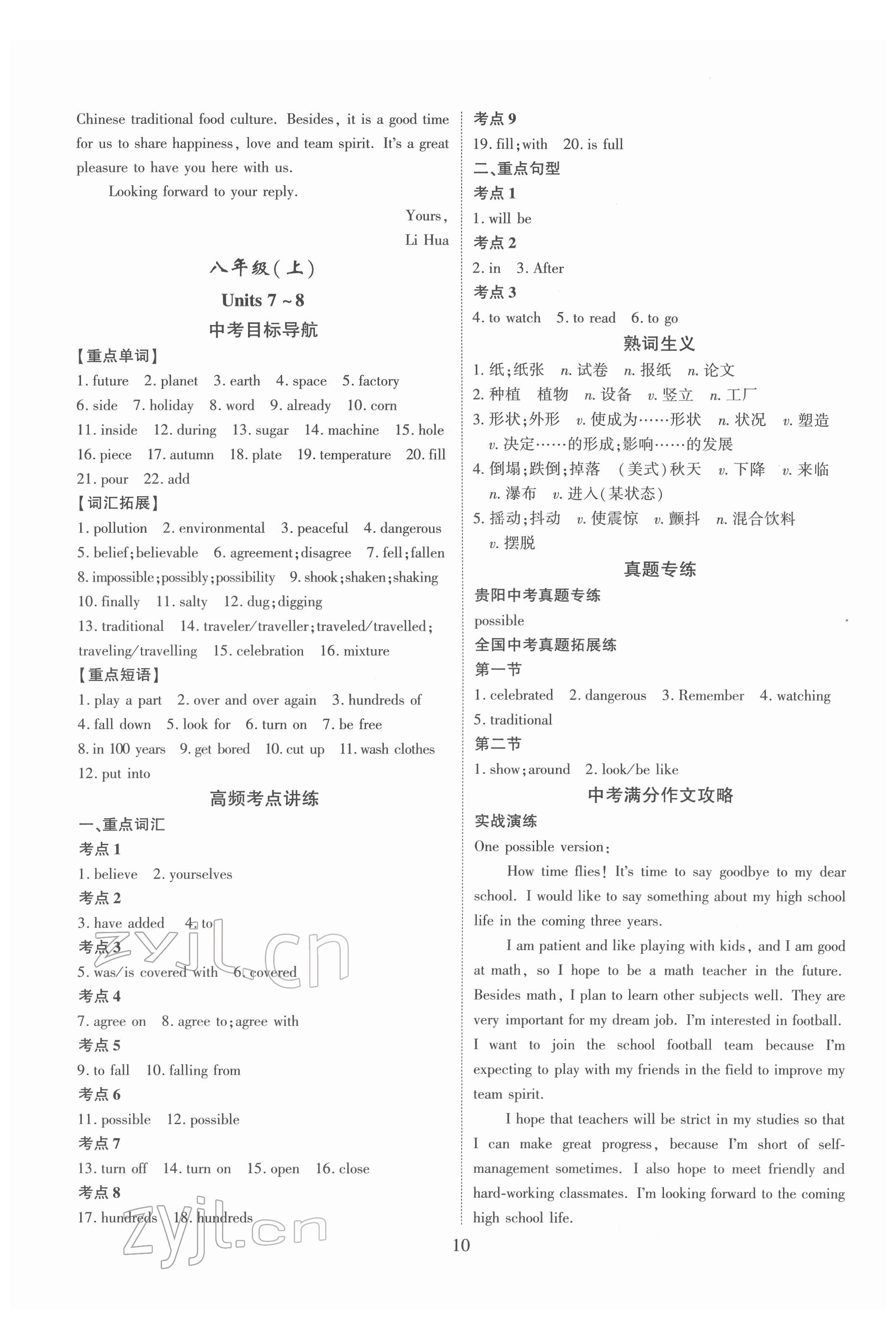 2022年貴州中考總復(fù)習(xí)終極備戰(zhàn)英語(yǔ)貴陽(yáng)專版 第10頁(yè)