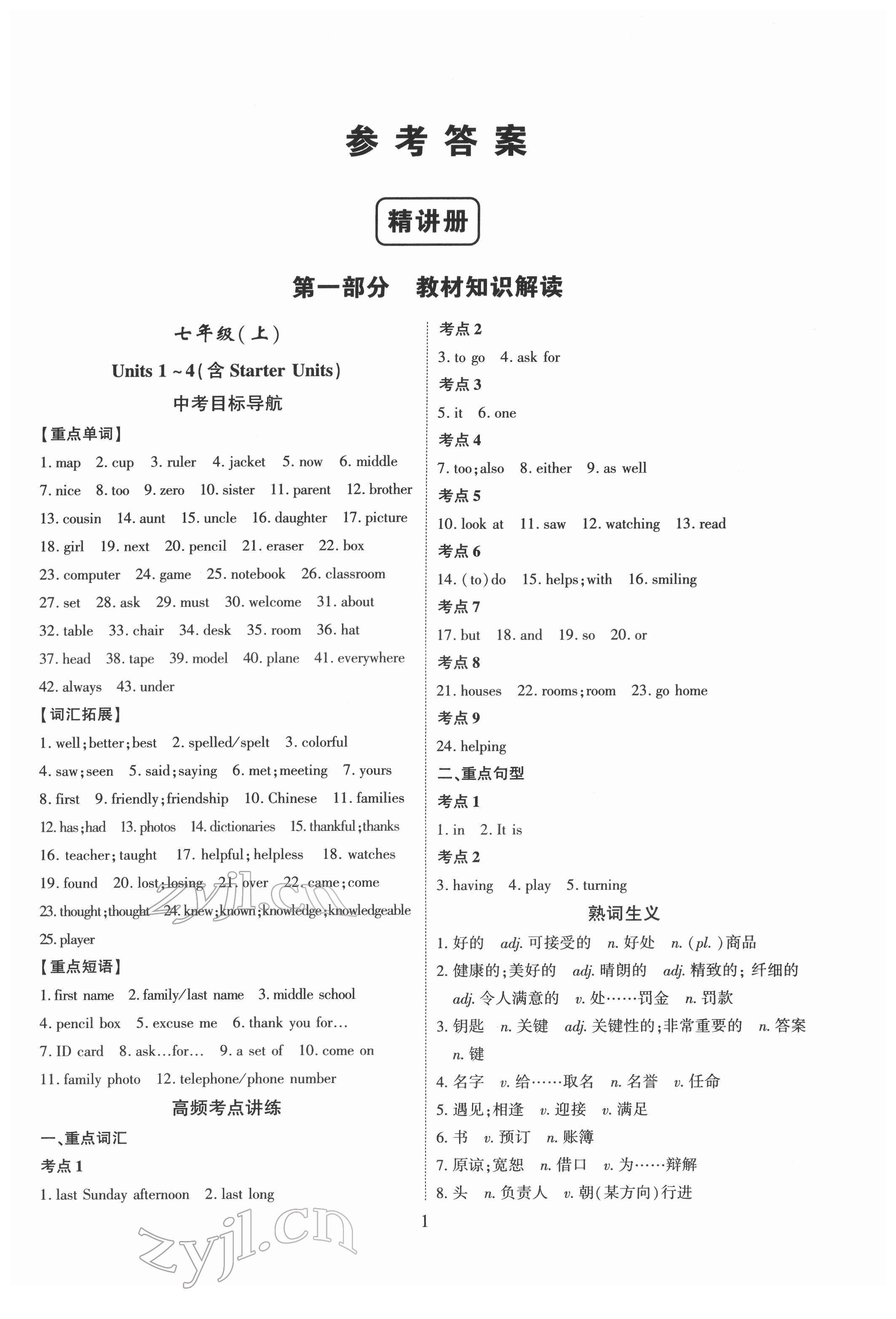 2022年贵州中考总复习终极备战英语贵阳专版 第1页
