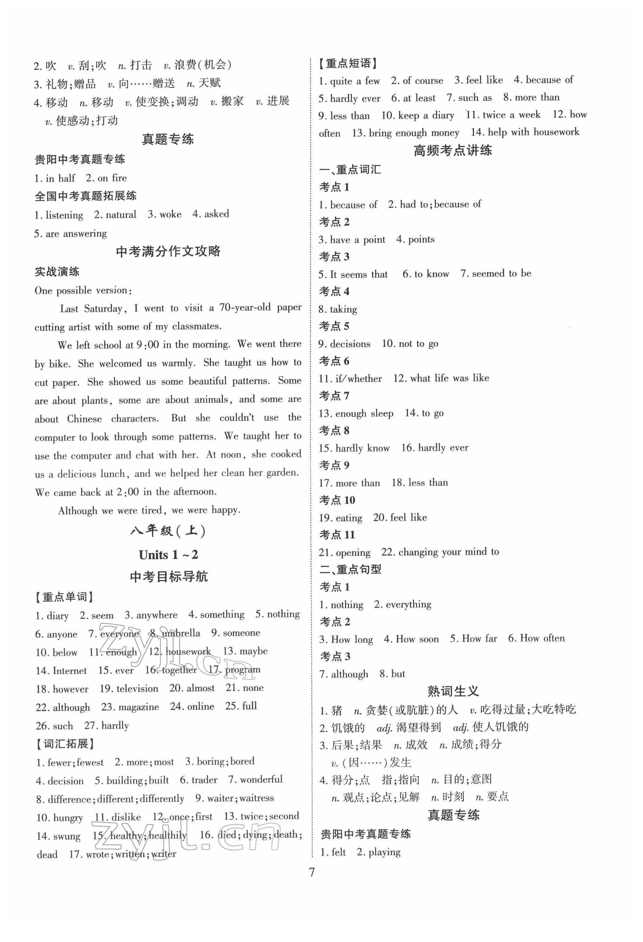 2022年貴州中考總復習終極備戰(zhàn)英語貴陽專版 第7頁