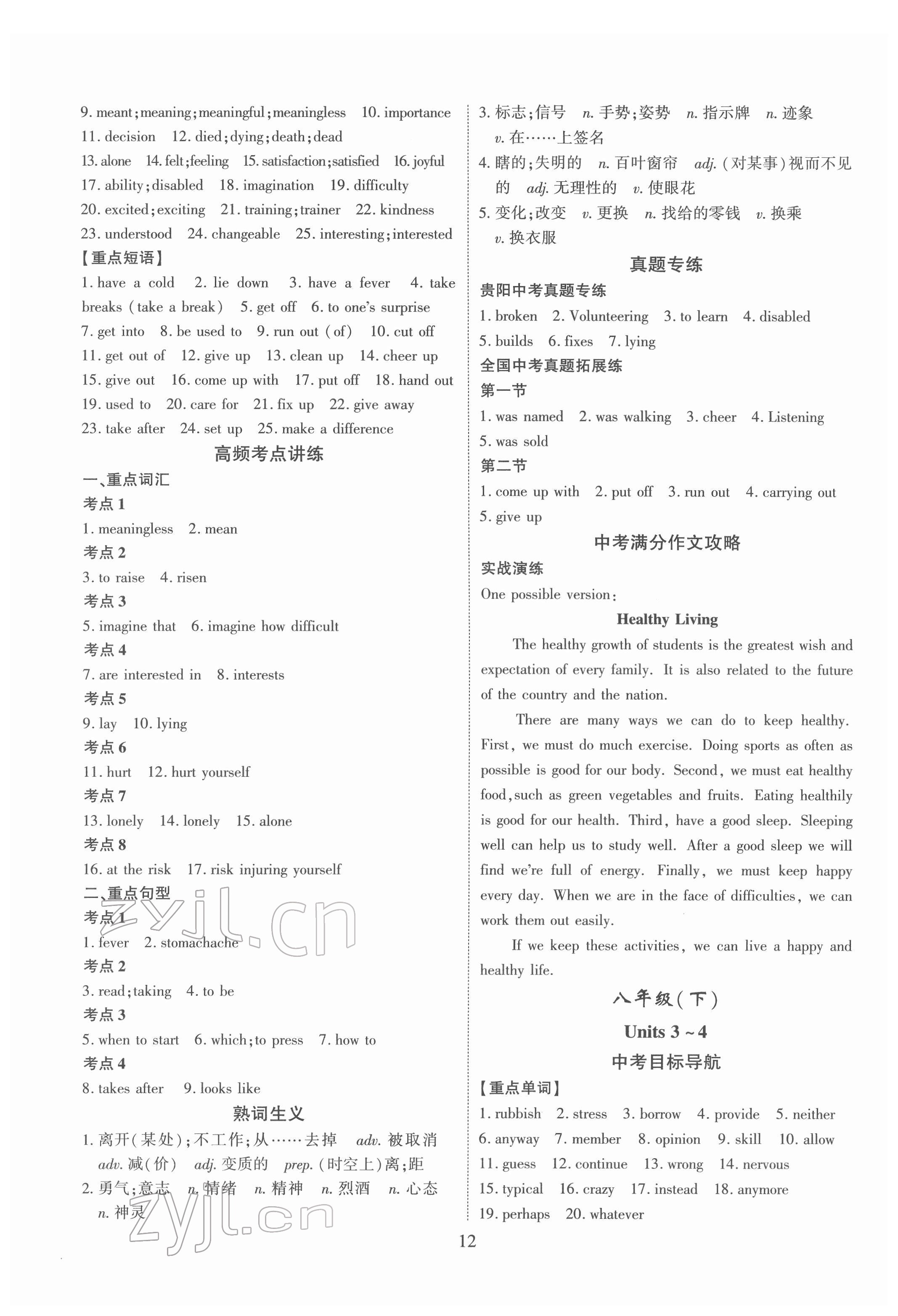 2022年貴州中考總復(fù)習(xí)終極備戰(zhàn)英語貴陽專版 第12頁